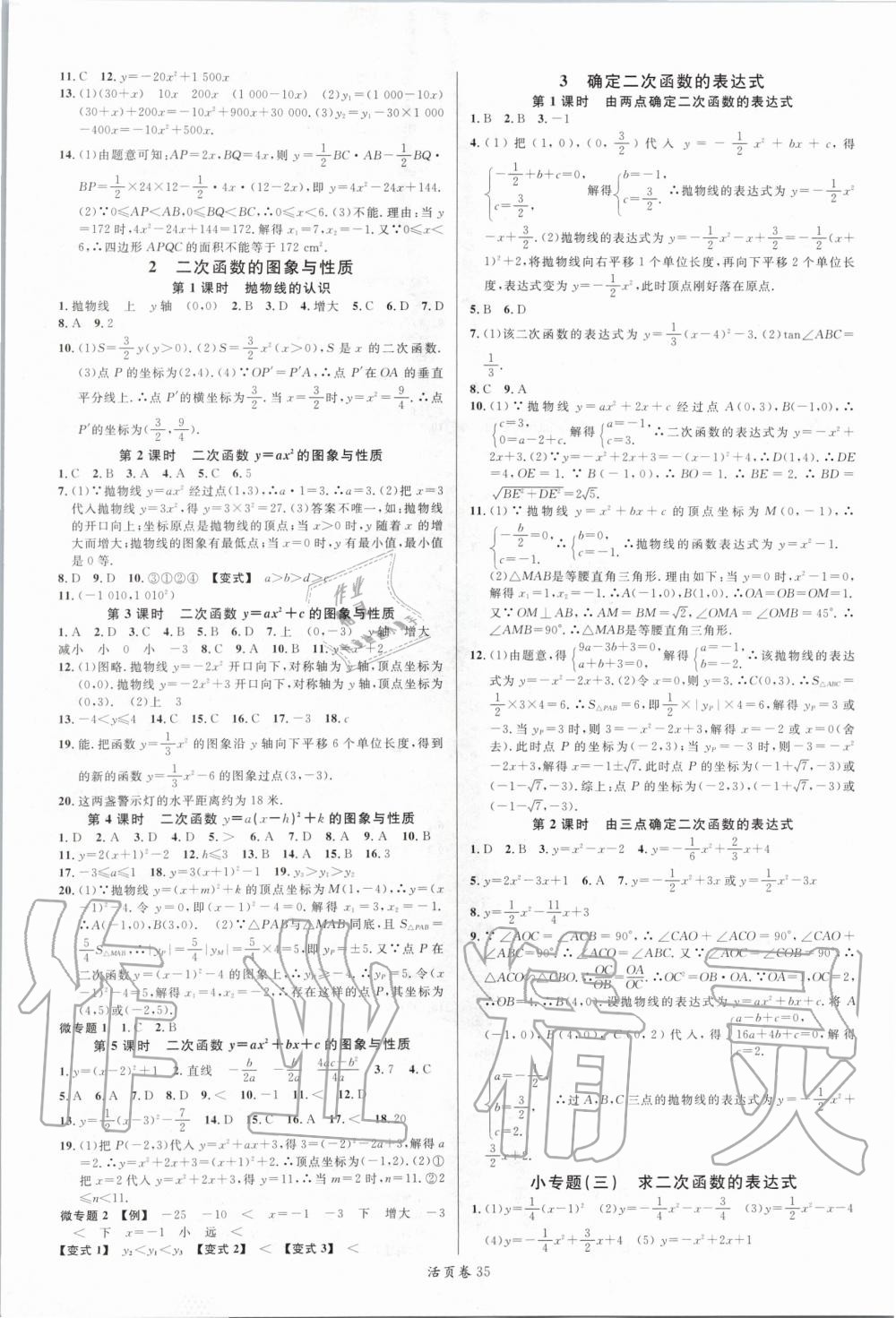 2020年名校課堂九年級數學下冊北師大版 參考答案第3頁