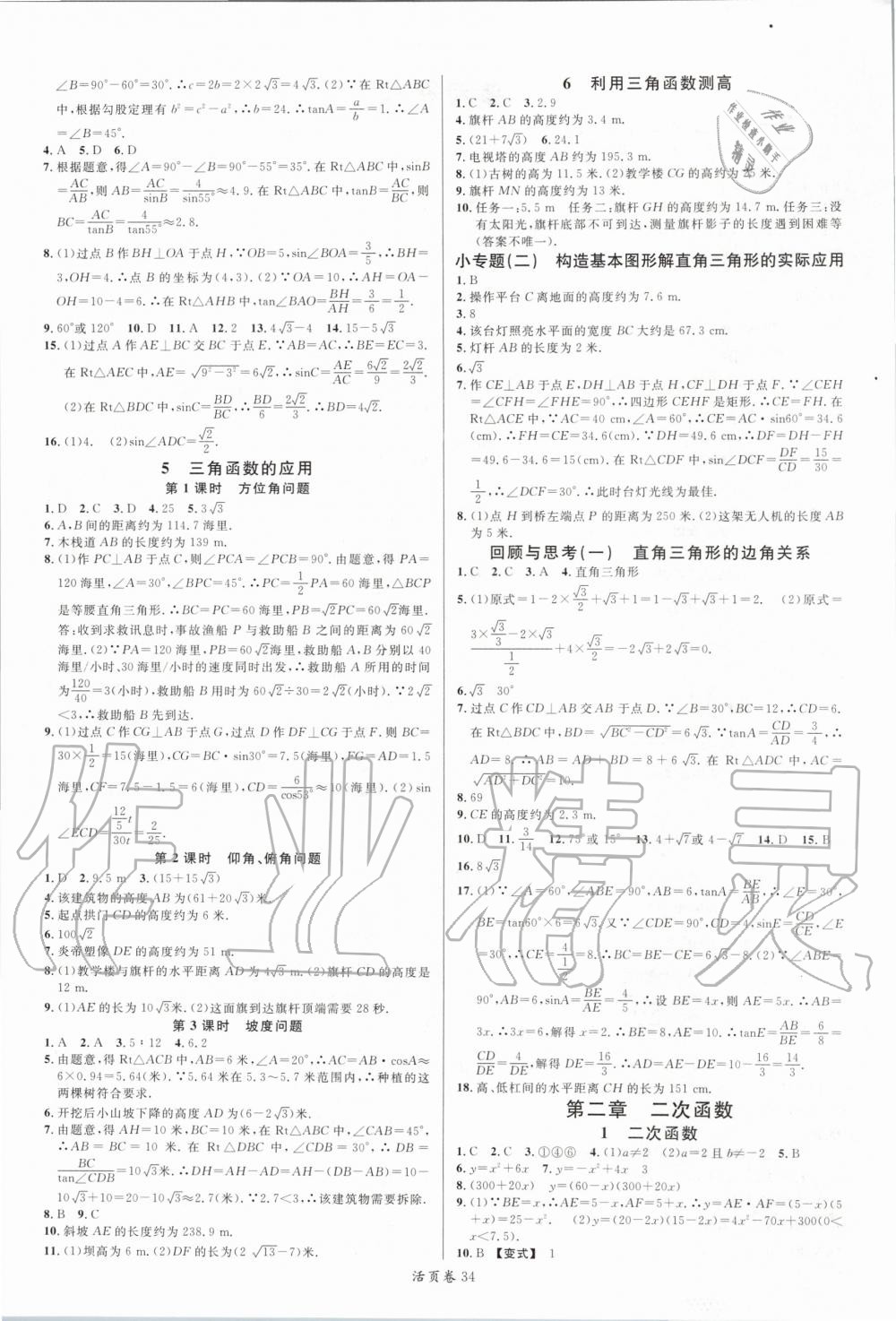 2020年名校課堂九年級數(shù)學(xué)下冊北師大版 參考答案第2頁