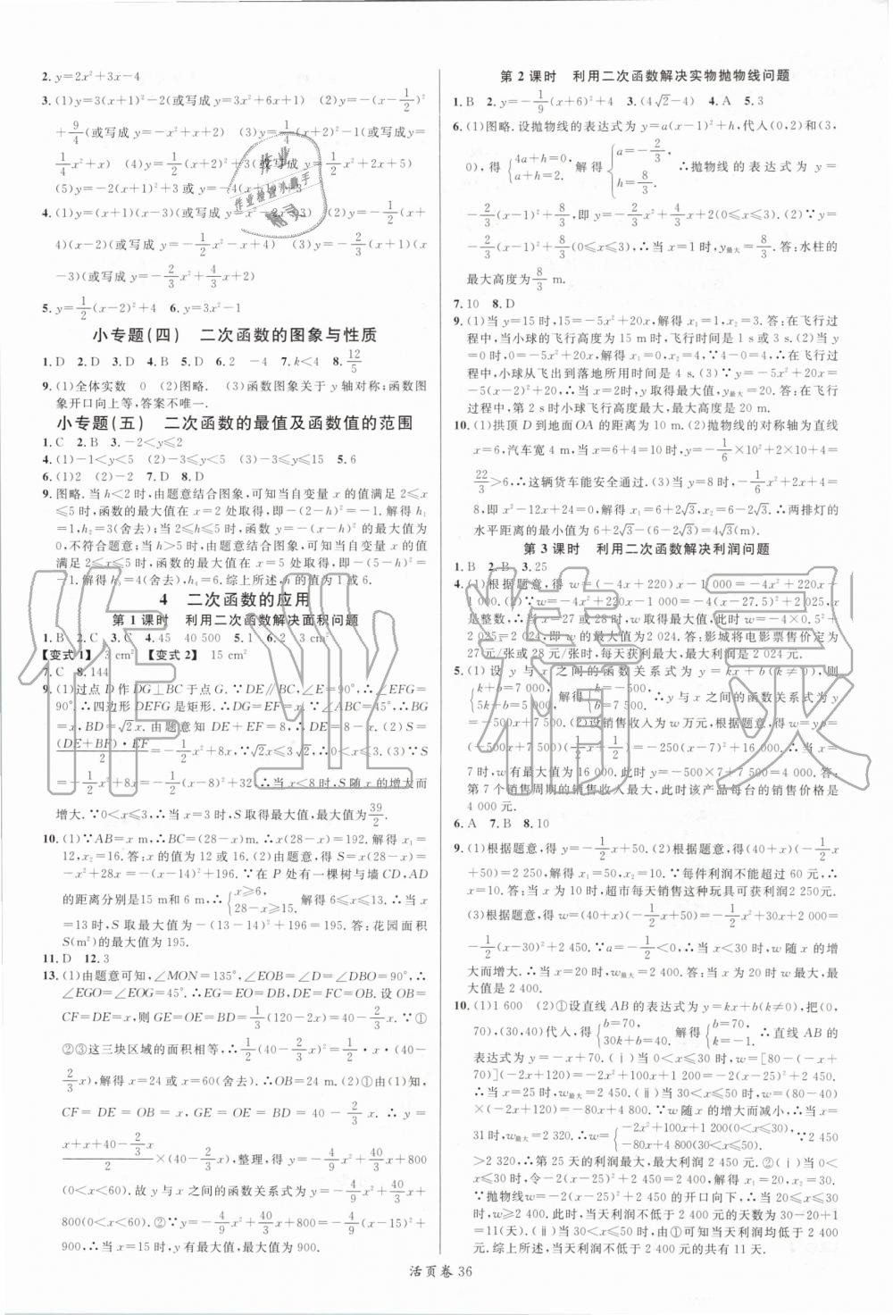 2020年名校课堂九年级数学下册北师大版 参考答案第4页