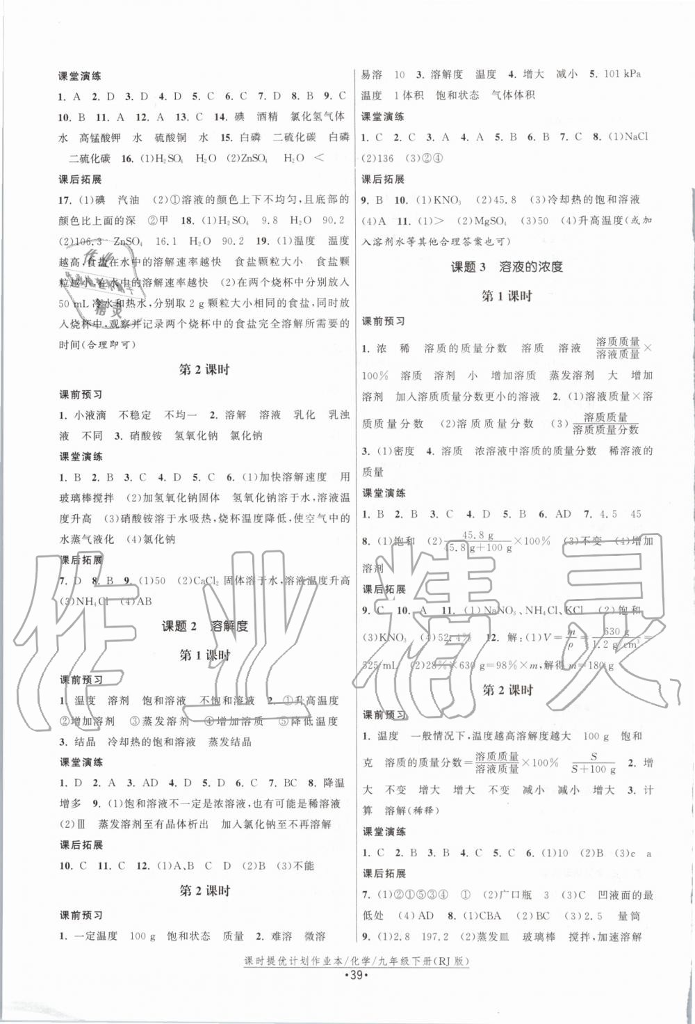 2020年課時提優(yōu)計劃作業(yè)本九年級化學下冊人教版 第3頁