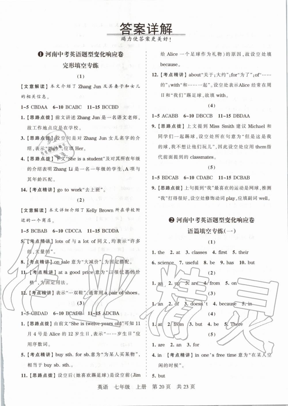 2019年王朝霞期末真題精編七年級英語上冊人教版鄭州專版 參考答案第12頁