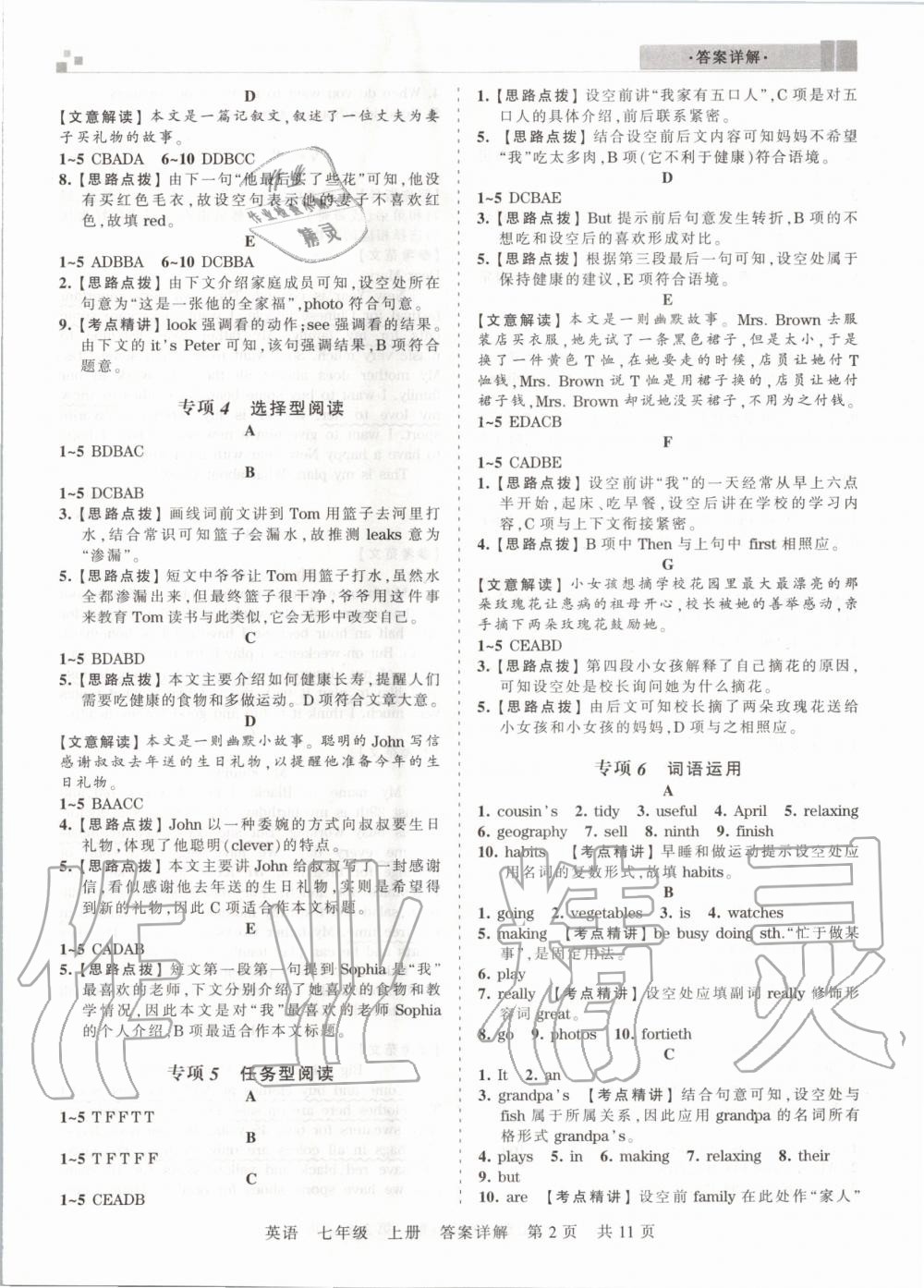 2019年王朝霞期末真題精編七年級英語上冊人教版鄭州專版 參考答案第2頁