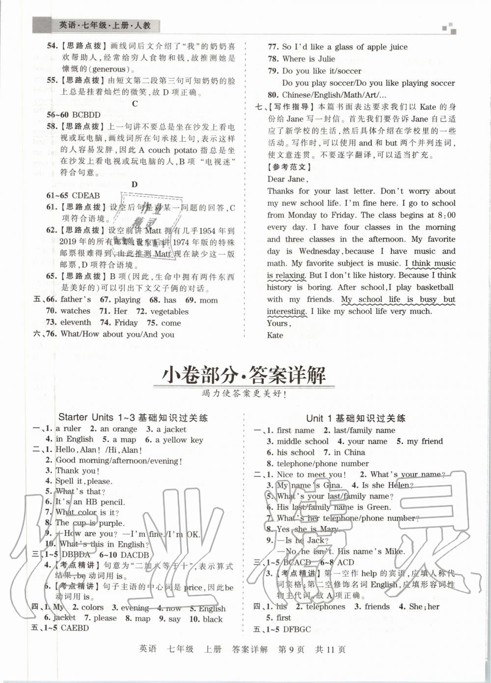 2019年王朝霞期末真題精編七年級(jí)英語上冊(cè)人教版鄭州專版 參考答案第9頁