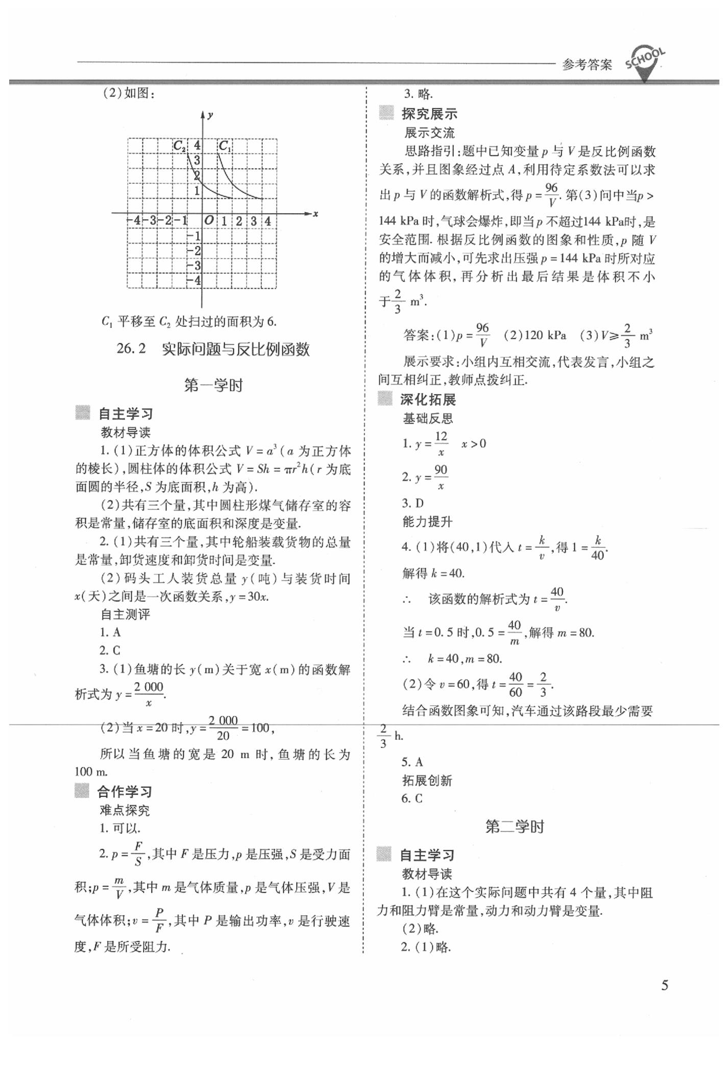 2020年新課程問題解決導學方案九年級數(shù)學下冊人教版 參考答案第5頁