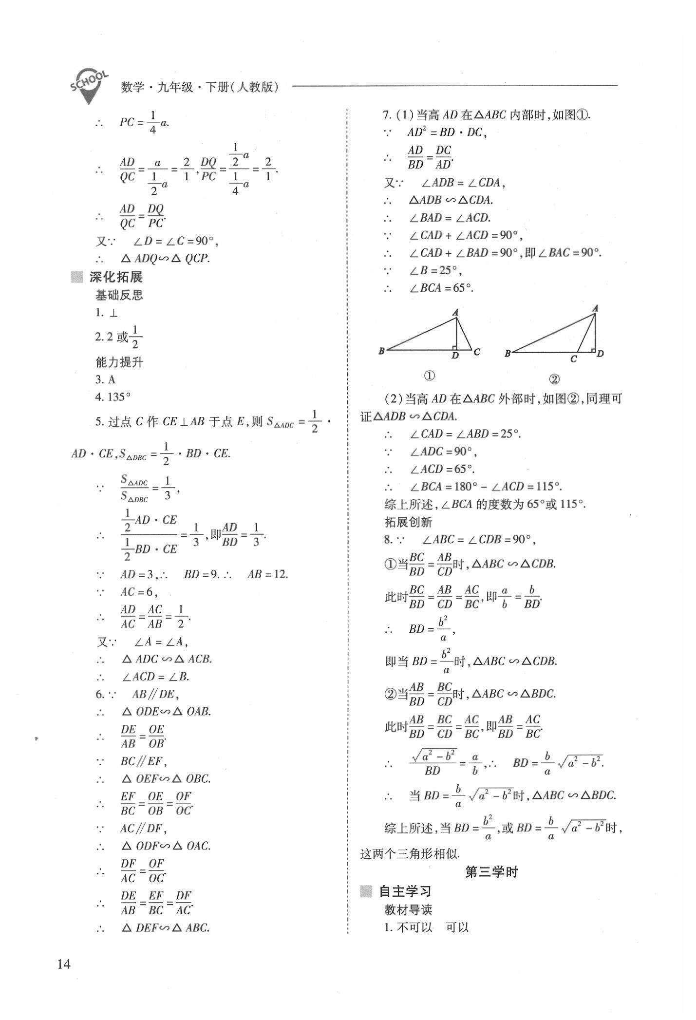 2020年新课程问题解决导学方案九年级数学下册人教版 参考答案第14页