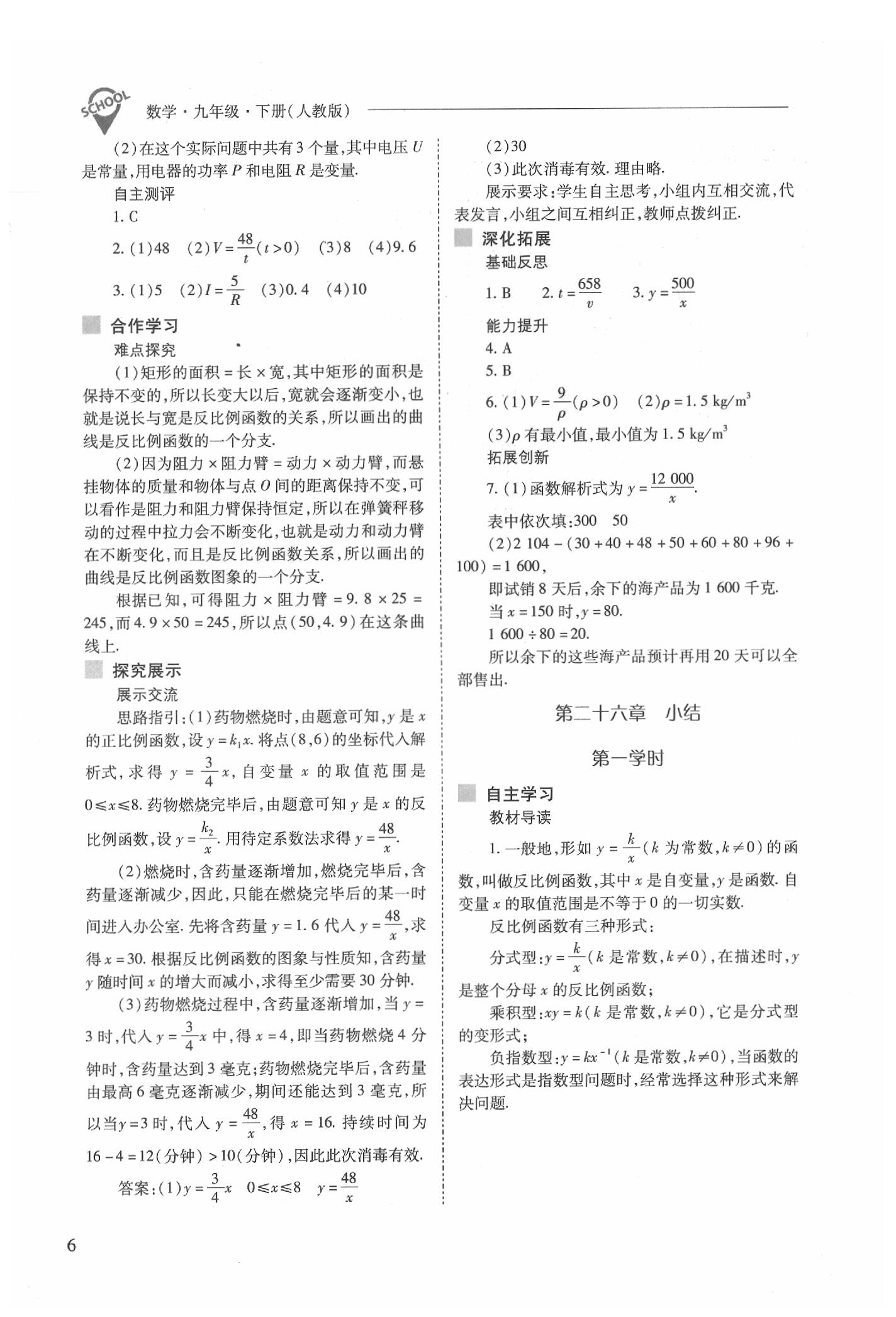 2020年新课程问题解决导学方案九年级数学下册人教版 参考答案第6页