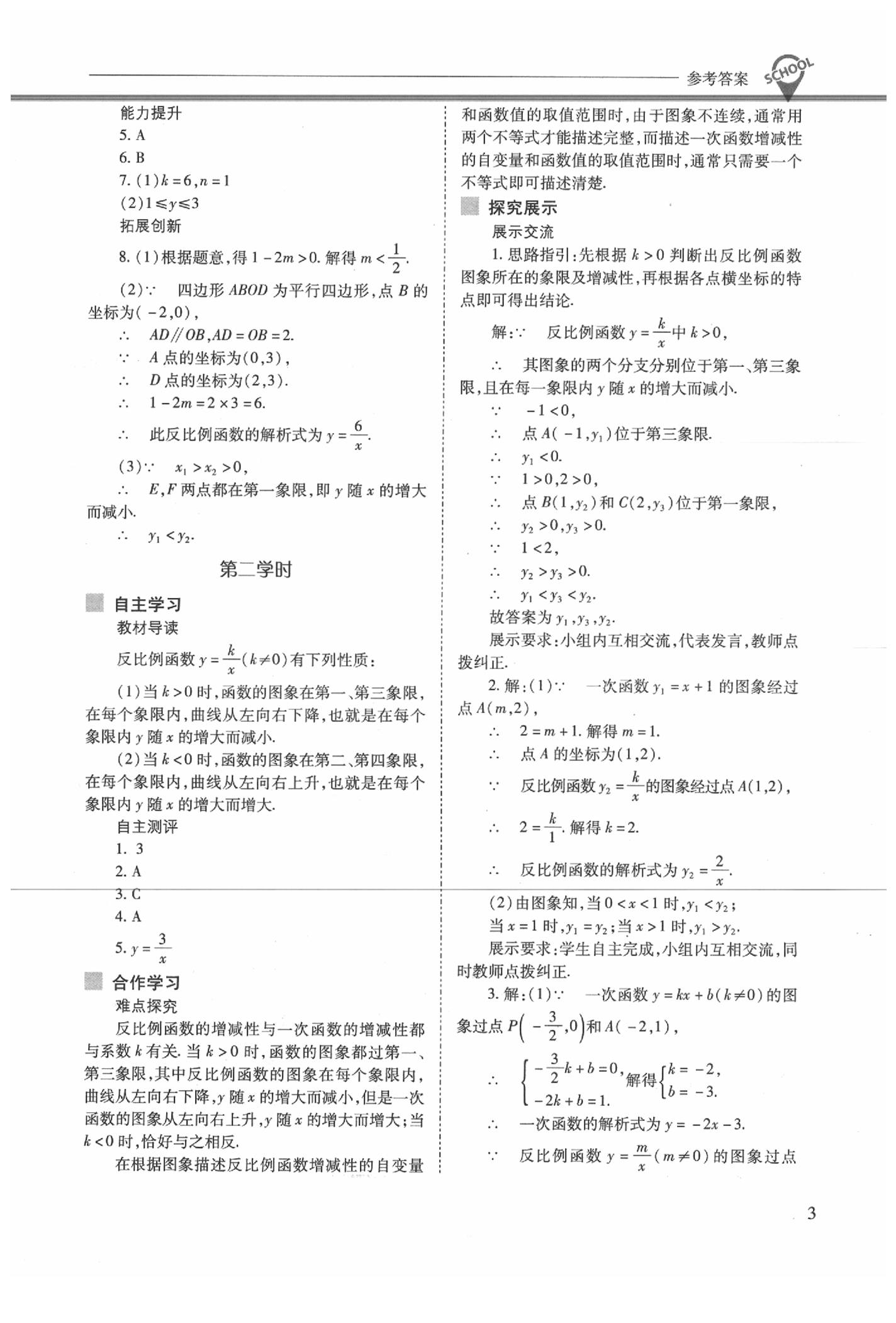 2020年新课程问题解决导学方案九年级数学下册人教版 参考答案第3页