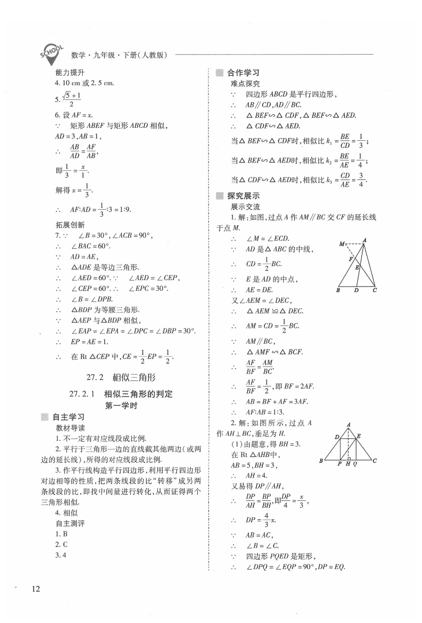 2020年新课程问题解决导学方案九年级数学下册人教版 参考答案第12页