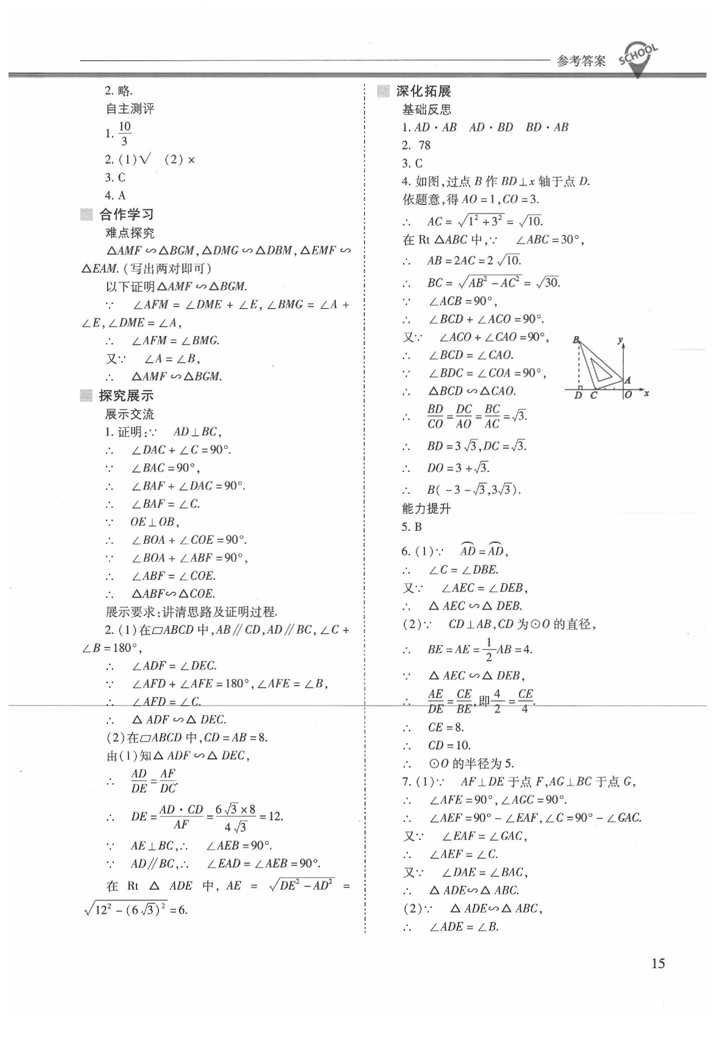 2020年新课程问题解决导学方案九年级数学下册人教版 参考答案第15页