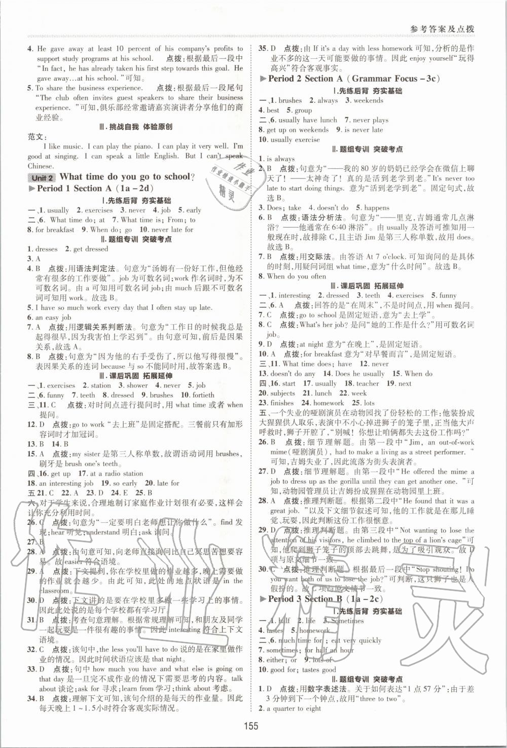 2020年綜合應(yīng)用創(chuàng)新題典中點(diǎn)七年級(jí)英語(yǔ)下冊(cè)人教版 第3頁(yè)