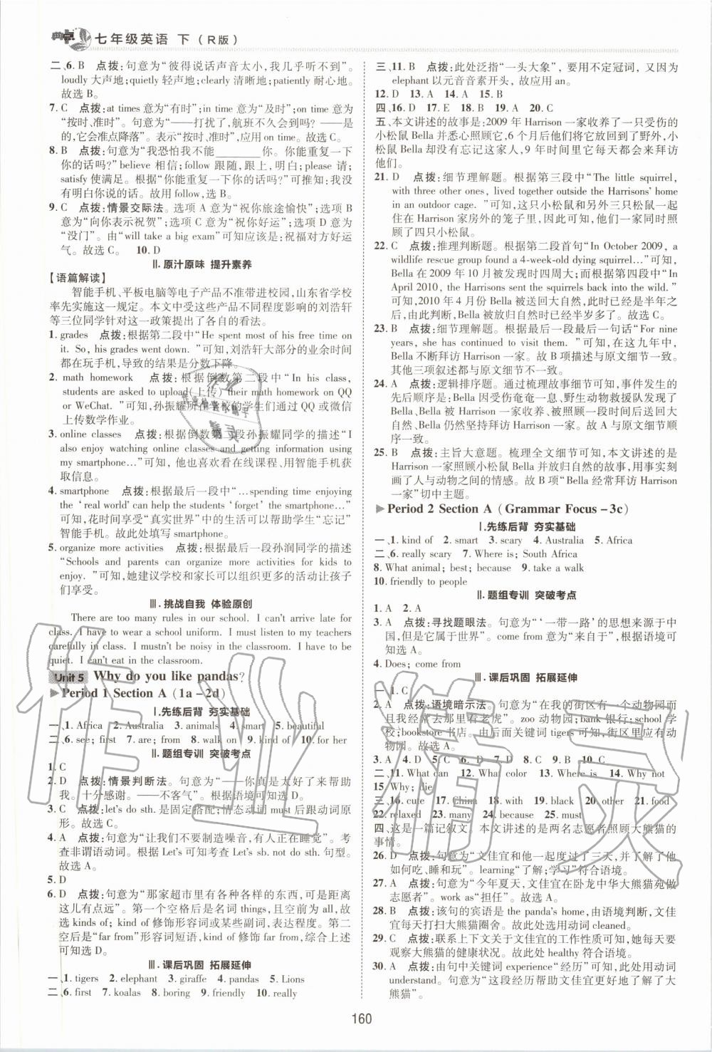 2020年綜合應(yīng)用創(chuàng)新題典中點(diǎn)七年級(jí)英語(yǔ)下冊(cè)人教版 第8頁(yè)