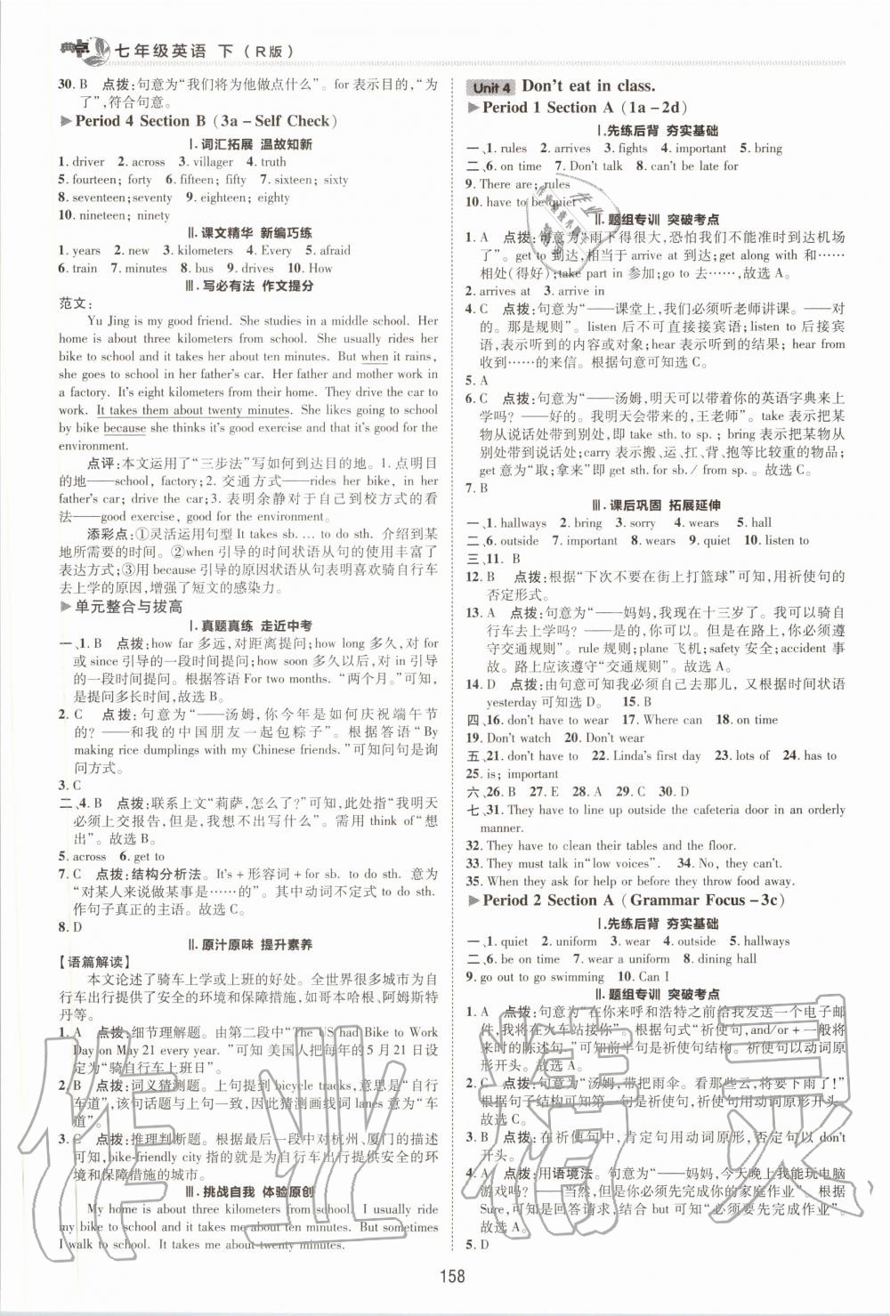 2020年綜合應(yīng)用創(chuàng)新題典中點(diǎn)七年級英語下冊人教版 第6頁