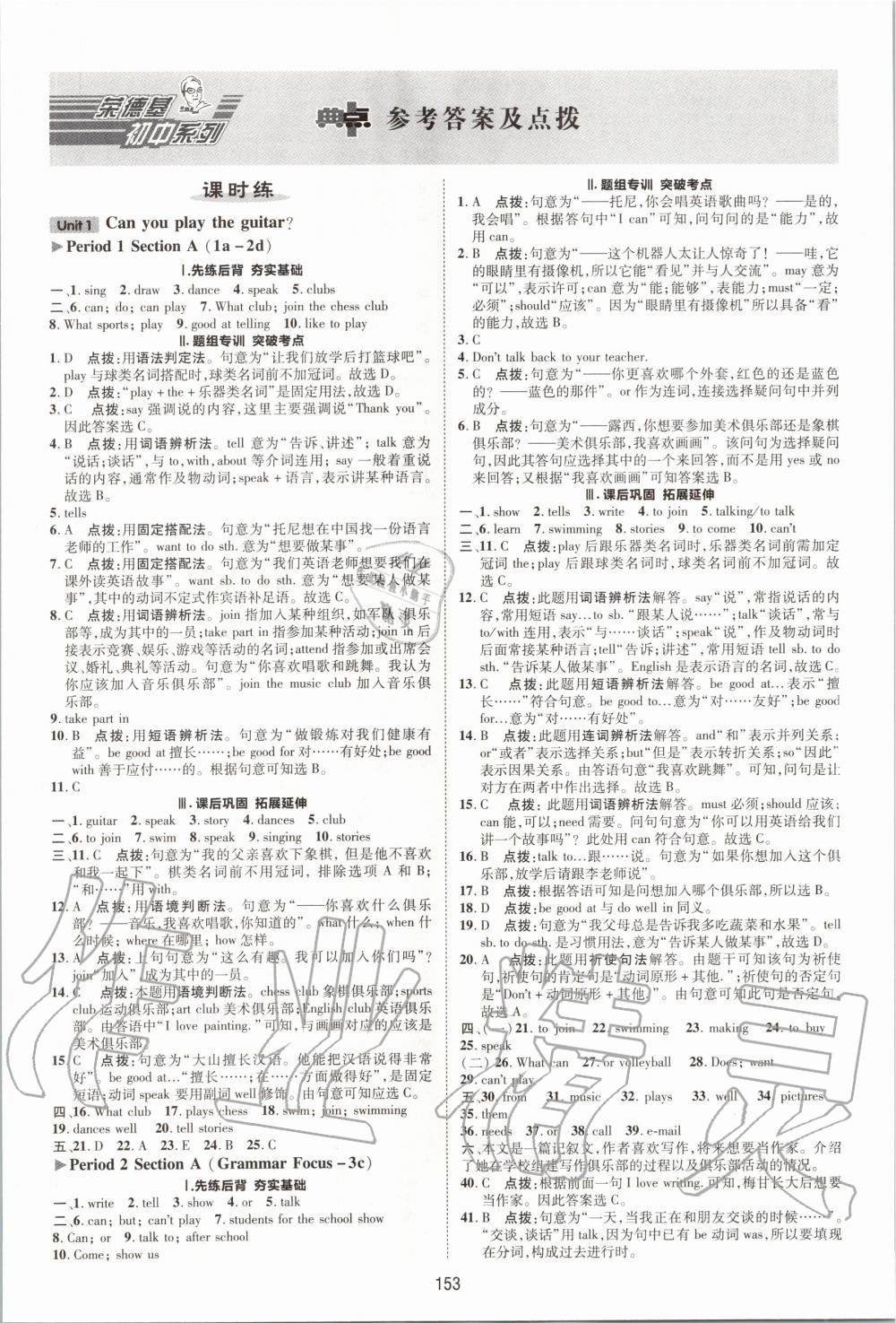 2020年綜合應(yīng)用創(chuàng)新題典中點七年級英語下冊人教版 第1頁