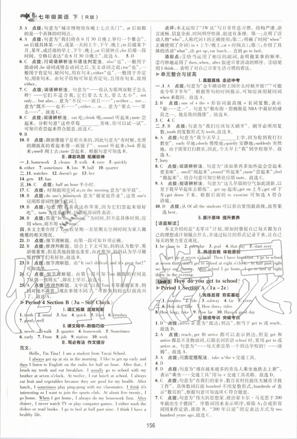 2020年綜合應用創(chuàng)新題典中點七年級英語下冊人教版 第4頁