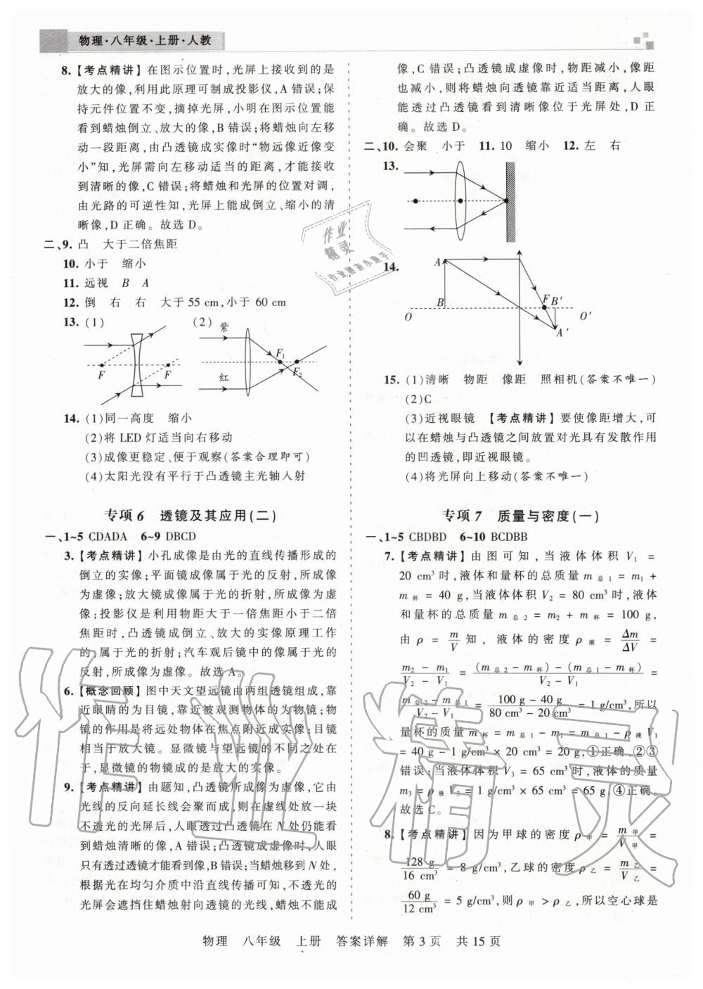 2019年王朝霞期末真題精編八年級物理上冊人教版武漢專版 參考答案第3頁