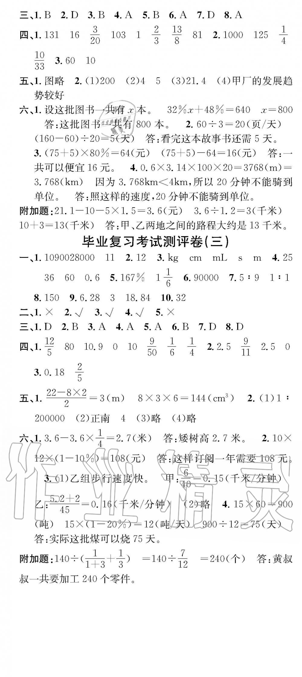 2019年學(xué)業(yè)評價測試卷六年級數(shù)學(xué)下冊人教版 參考答案第9頁