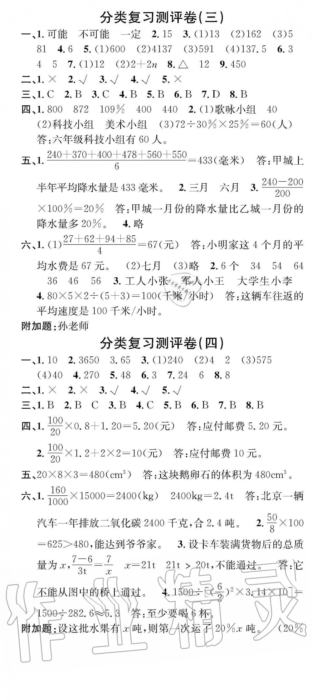 2019年學(xué)業(yè)評(píng)價(jià)測(cè)試卷六年級(jí)數(shù)學(xué)下冊(cè)人教版 參考答案第7頁