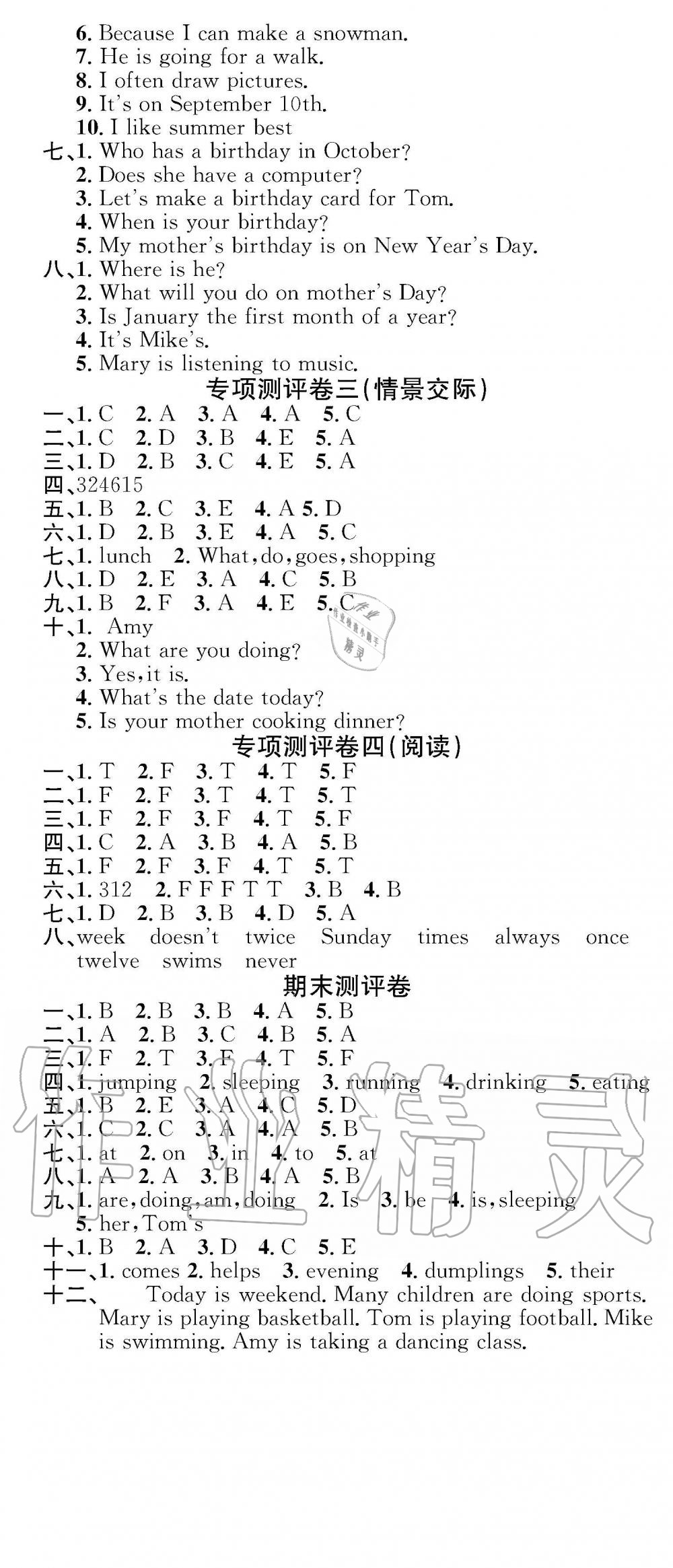 2019年学业评价测试卷五年级英语下册人教版 参考答案第12页