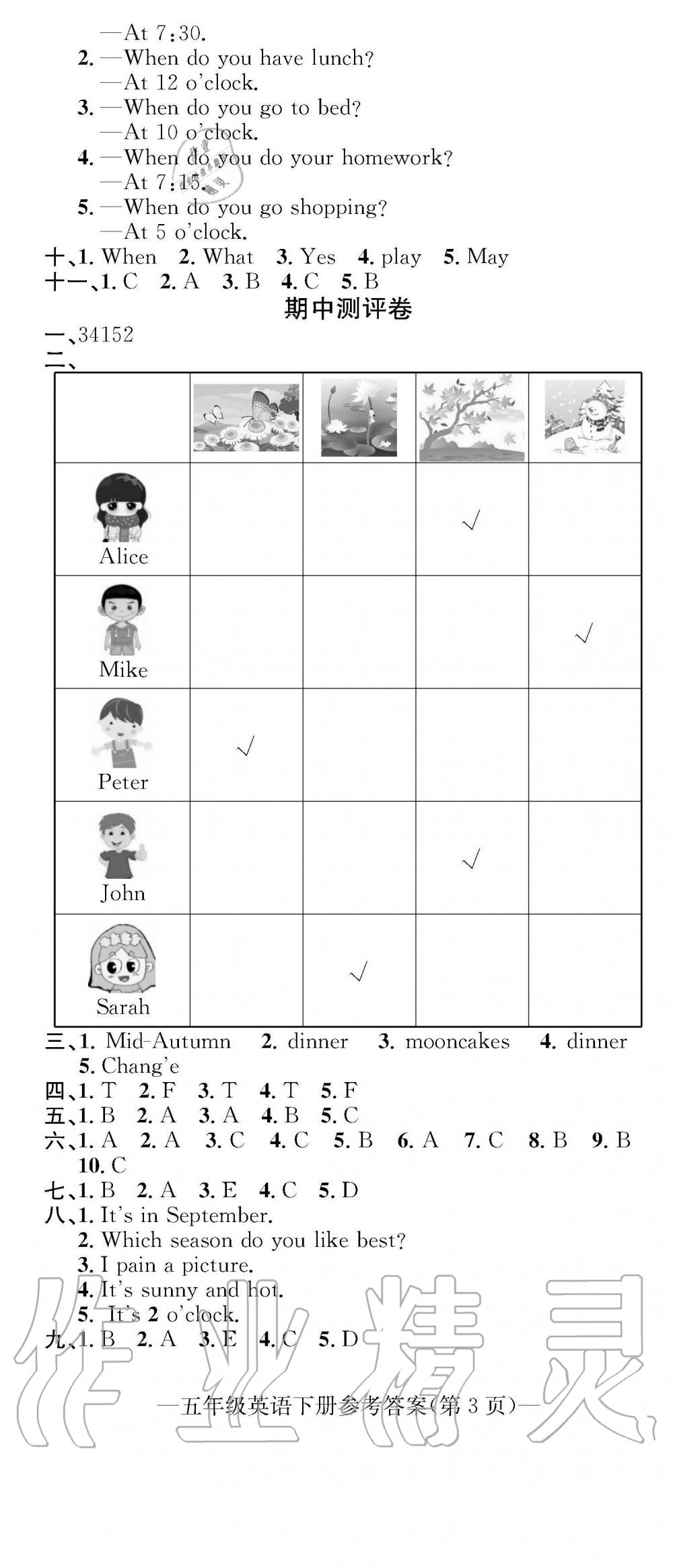 2019年学业评价测试卷五年级英语下册人教版 参考答案第8页