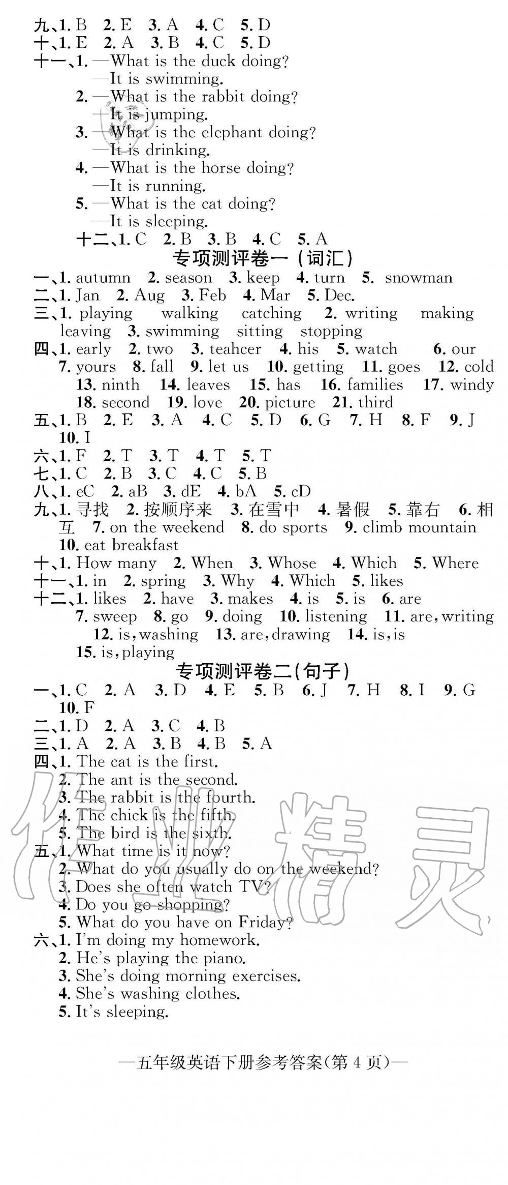 2019年学业评价测试卷五年级英语下册人教版 参考答案第11页