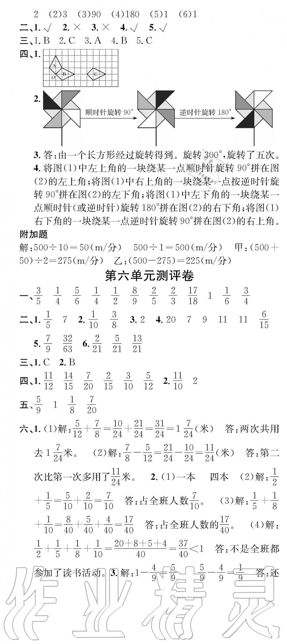 2019年學(xué)業(yè)評價測試卷五年級數(shù)學(xué)下冊人教版 參考答案第4頁