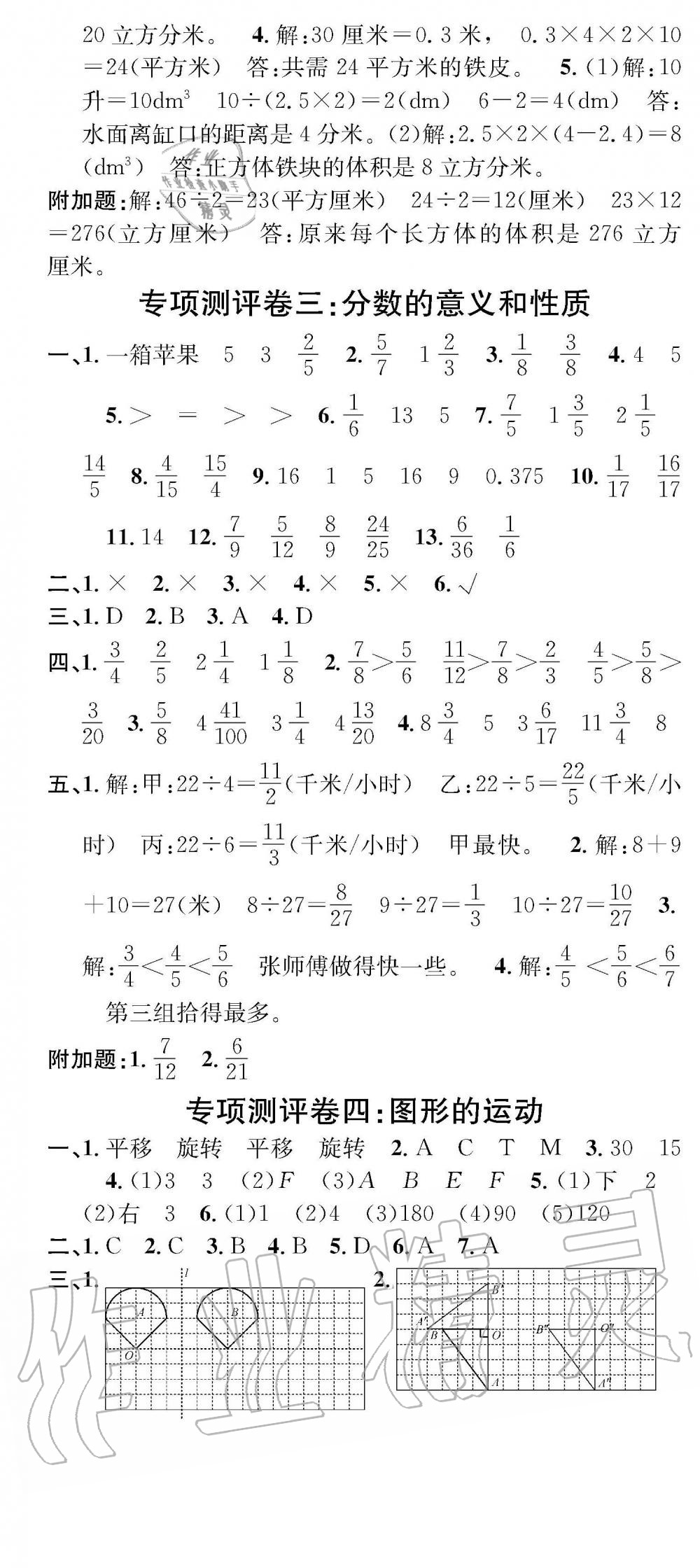 2019年學(xué)業(yè)評(píng)價(jià)測(cè)試卷五年級(jí)數(shù)學(xué)下冊(cè)人教版 參考答案第7頁(yè)