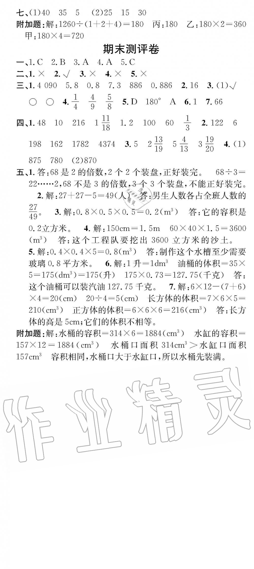 2019年學(xué)業(yè)評(píng)價(jià)測(cè)試卷五年級(jí)數(shù)學(xué)下冊(cè)人教版 參考答案第9頁(yè)