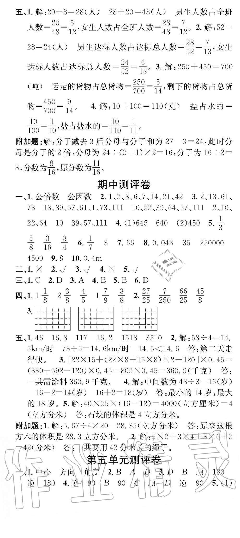 2019年學(xué)業(yè)評價測試卷五年級數(shù)學(xué)下冊人教版 參考答案第3頁