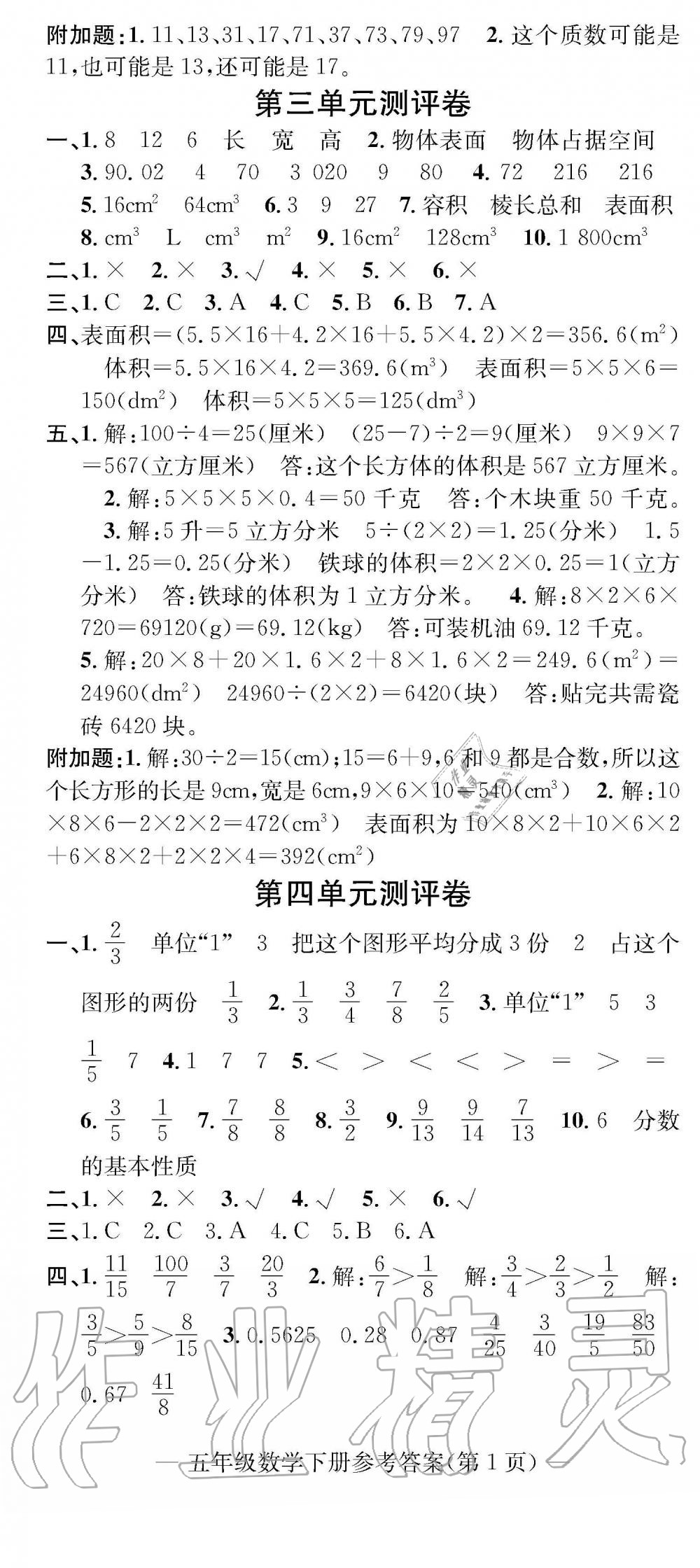 2019年學(xué)業(yè)評(píng)價(jià)測(cè)試卷五年級(jí)數(shù)學(xué)下冊(cè)人教版 參考答案第2頁