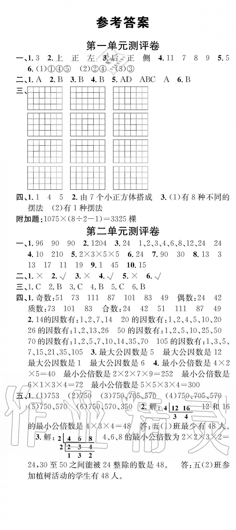 2019年學業(yè)評價測試卷五年級數(shù)學下冊人教版 參考答案第1頁