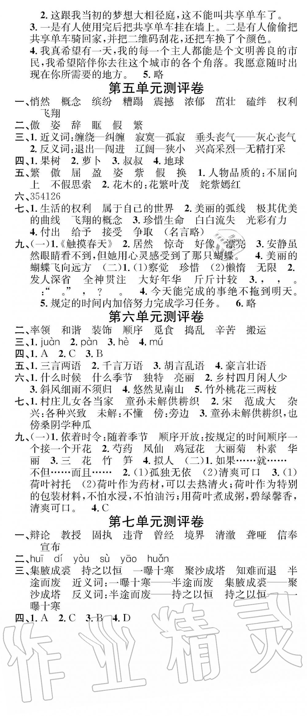 2019年學(xué)業(yè)評價測試卷四年級語文下冊人教版 參考答案第3頁