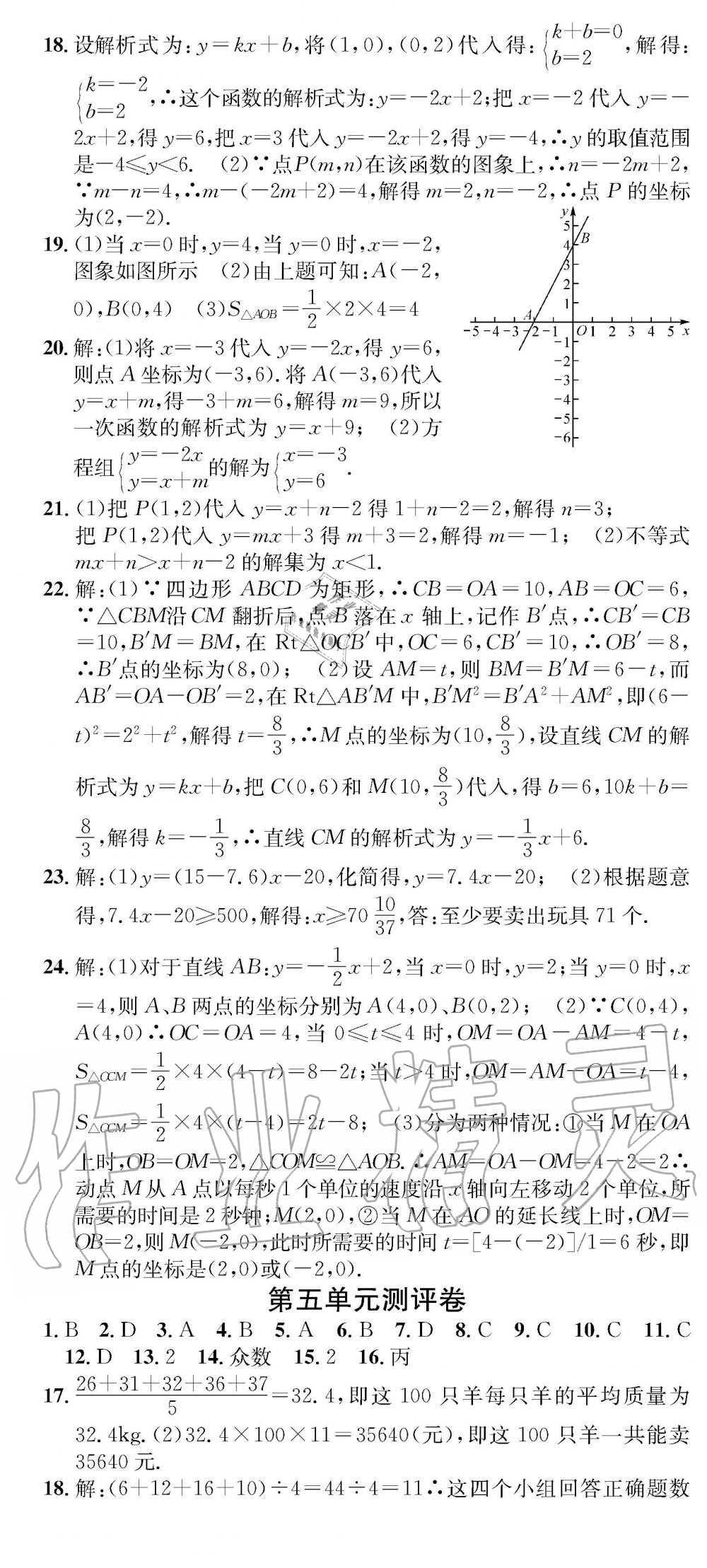 2019年学业评价测试卷八年级数学下册人教版 参考答案第4页