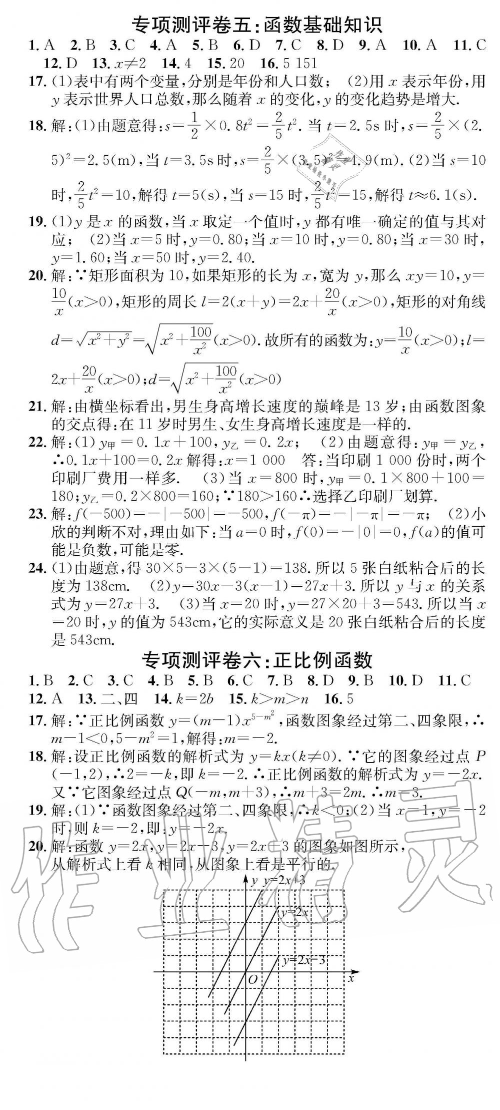 2019年学业评价测试卷八年级数学下册人教版 参考答案第9页