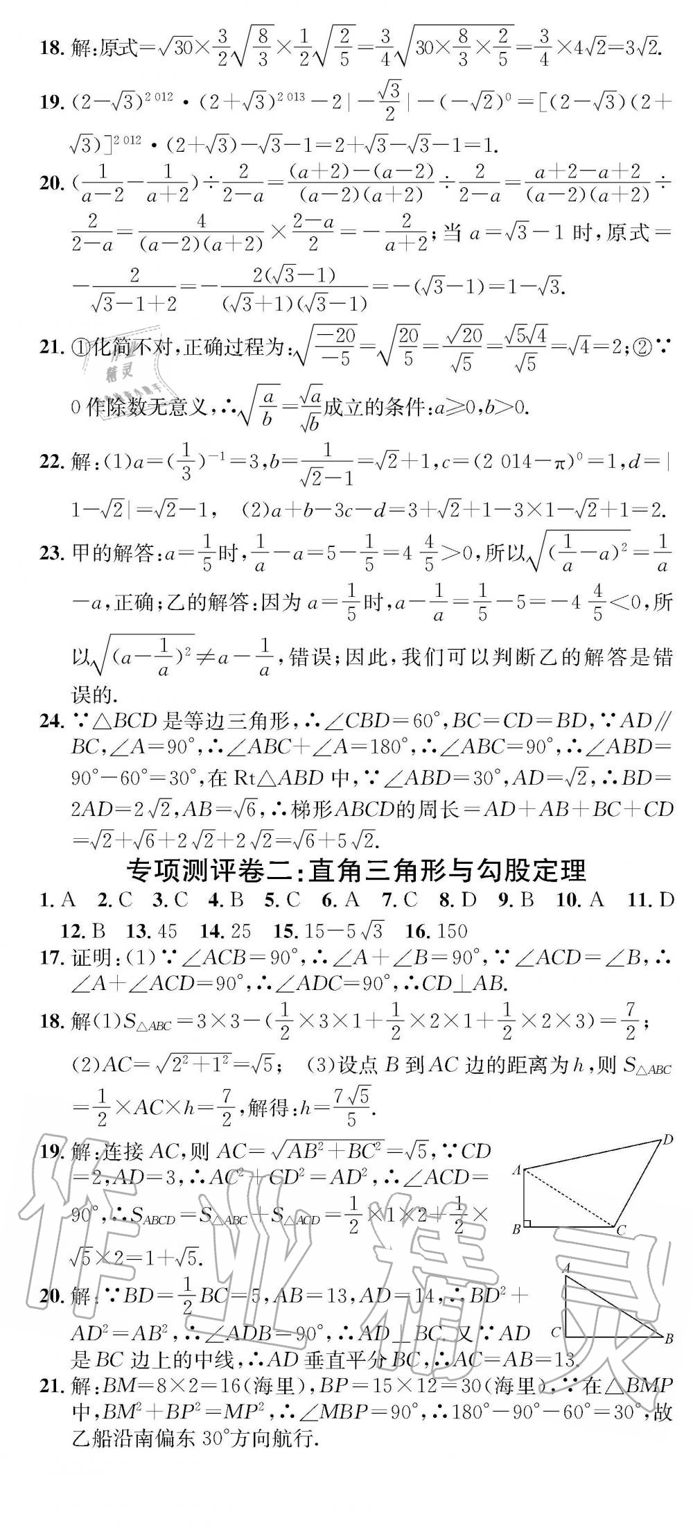 2019年學(xué)業(yè)評價測試卷八年級數(shù)學(xué)下冊人教版 參考答案第6頁