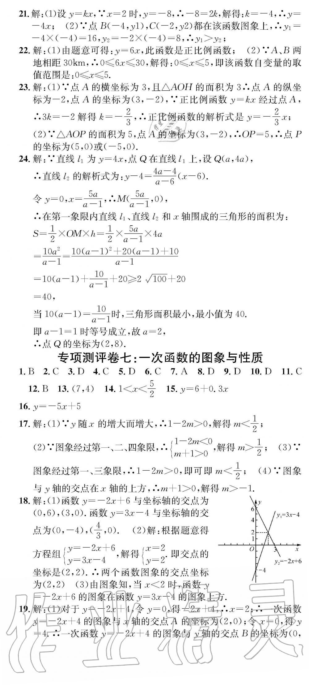 2019年学业评价测试卷八年级数学下册人教版 参考答案第10页