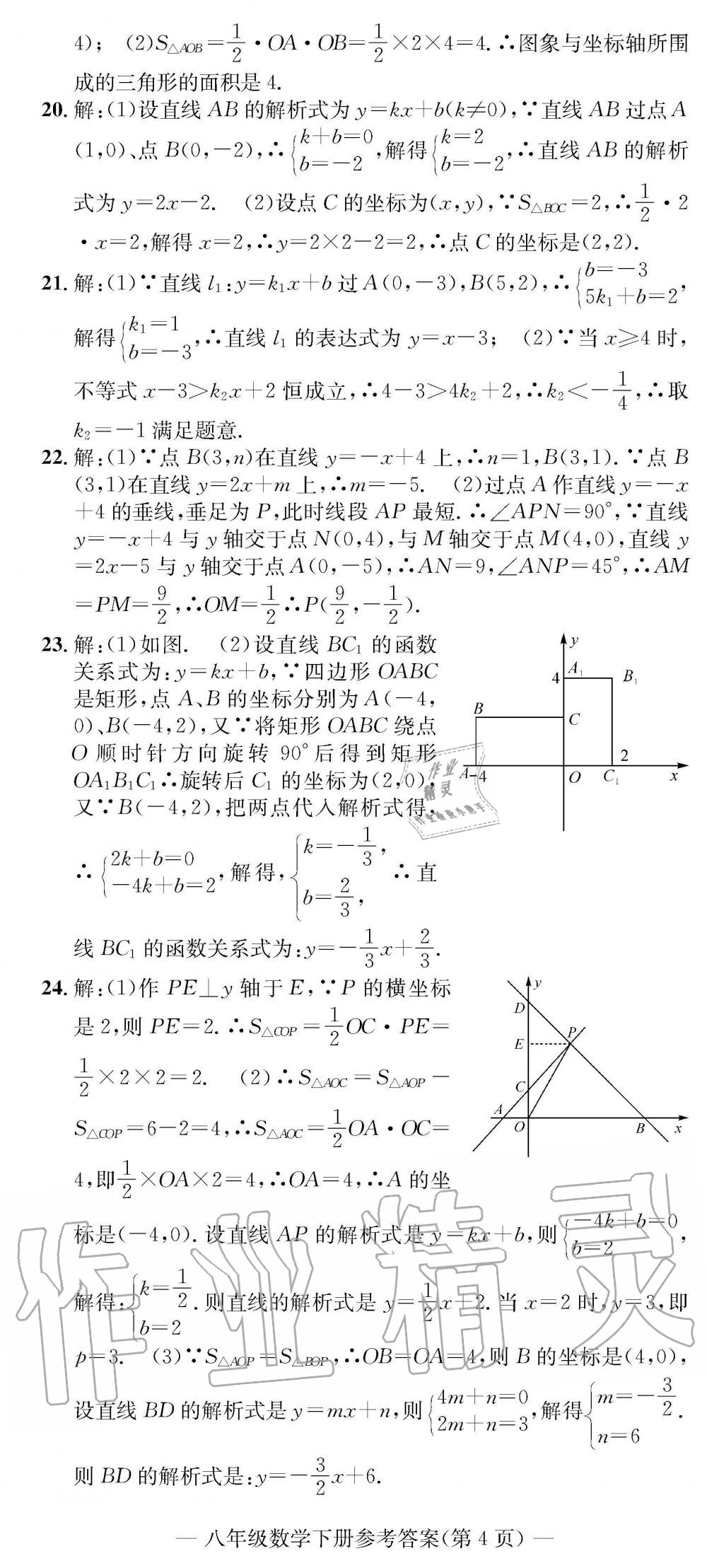 2019年学业评价测试卷八年级数学下册人教版 参考答案第11页