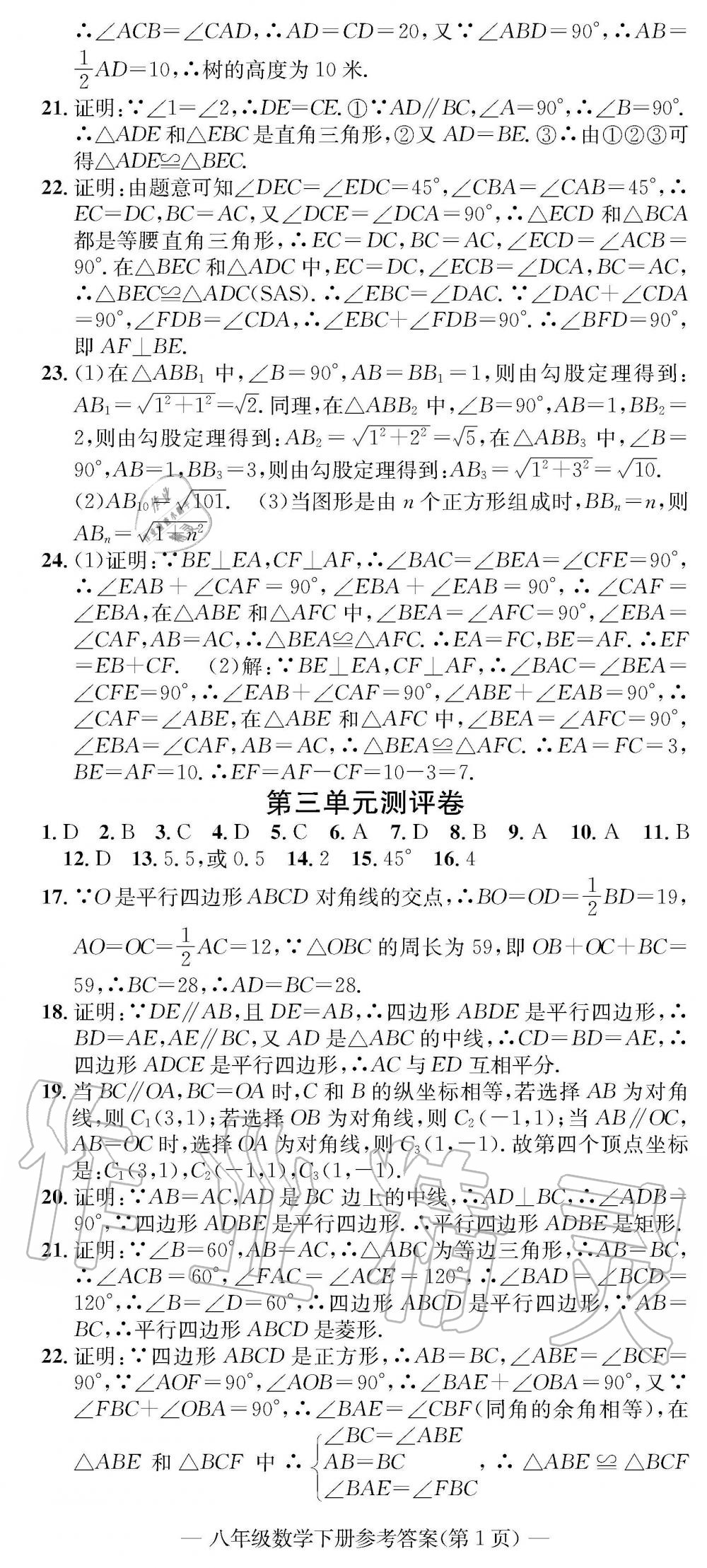 2019年学业评价测试卷八年级数学下册人教版 参考答案第2页