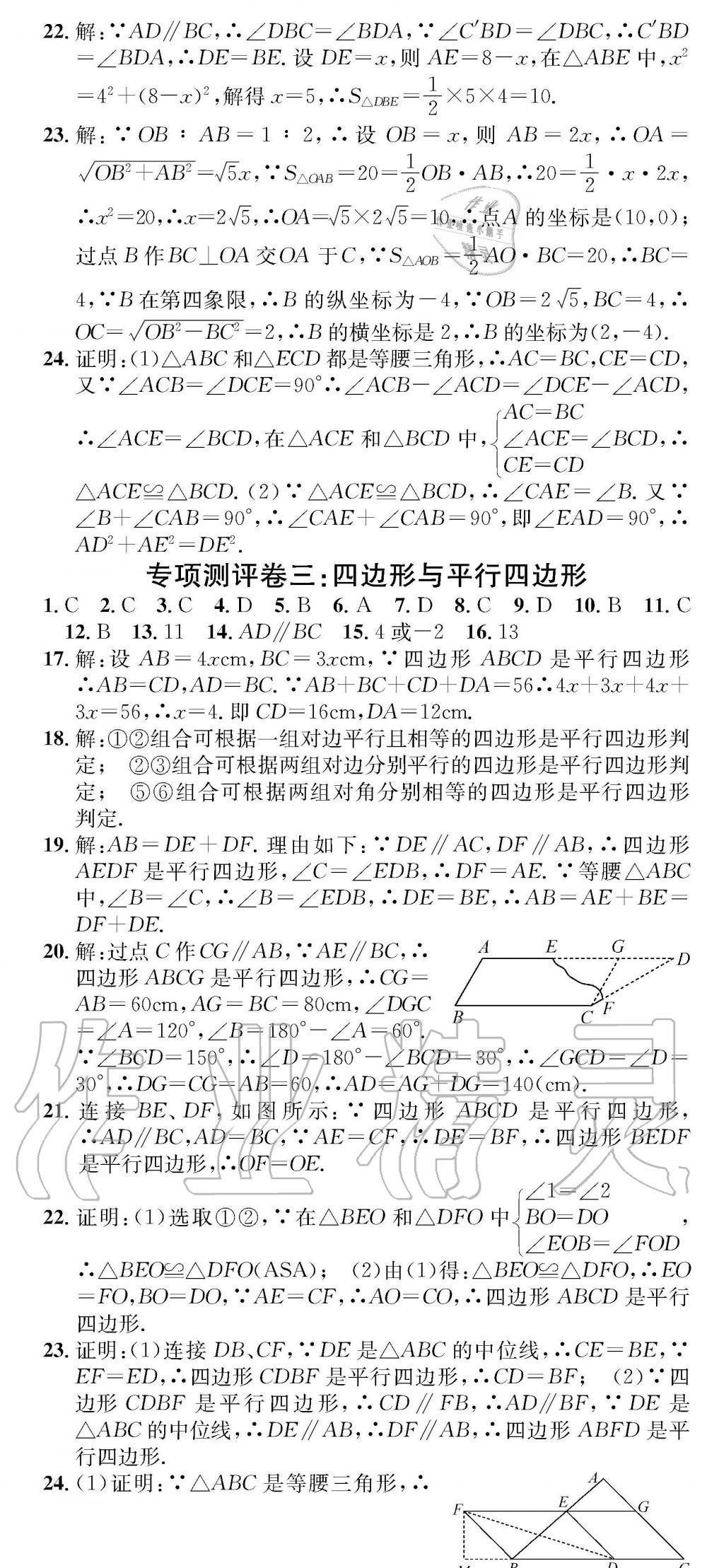 2019年学业评价测试卷八年级数学下册人教版 参考答案第7页