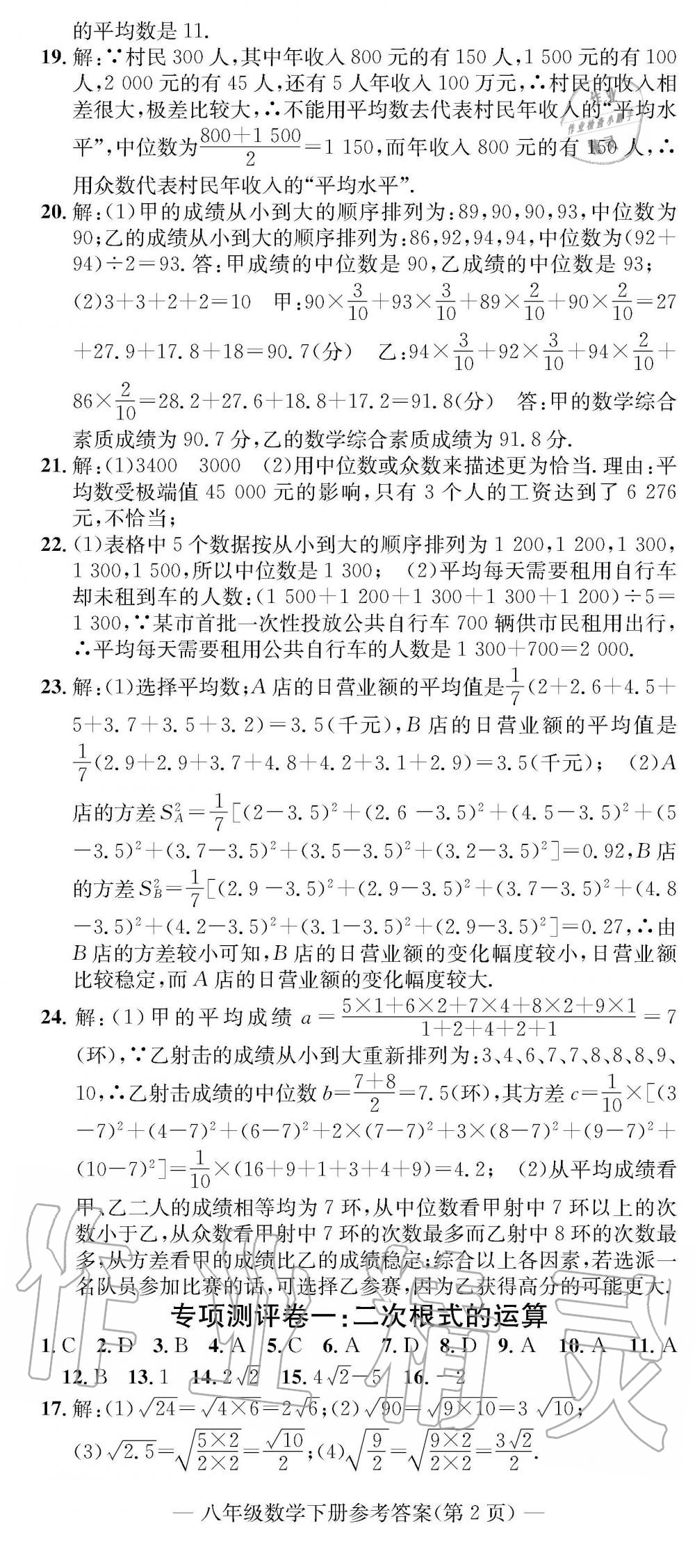 2019年学业评价测试卷八年级数学下册人教版 参考答案第5页