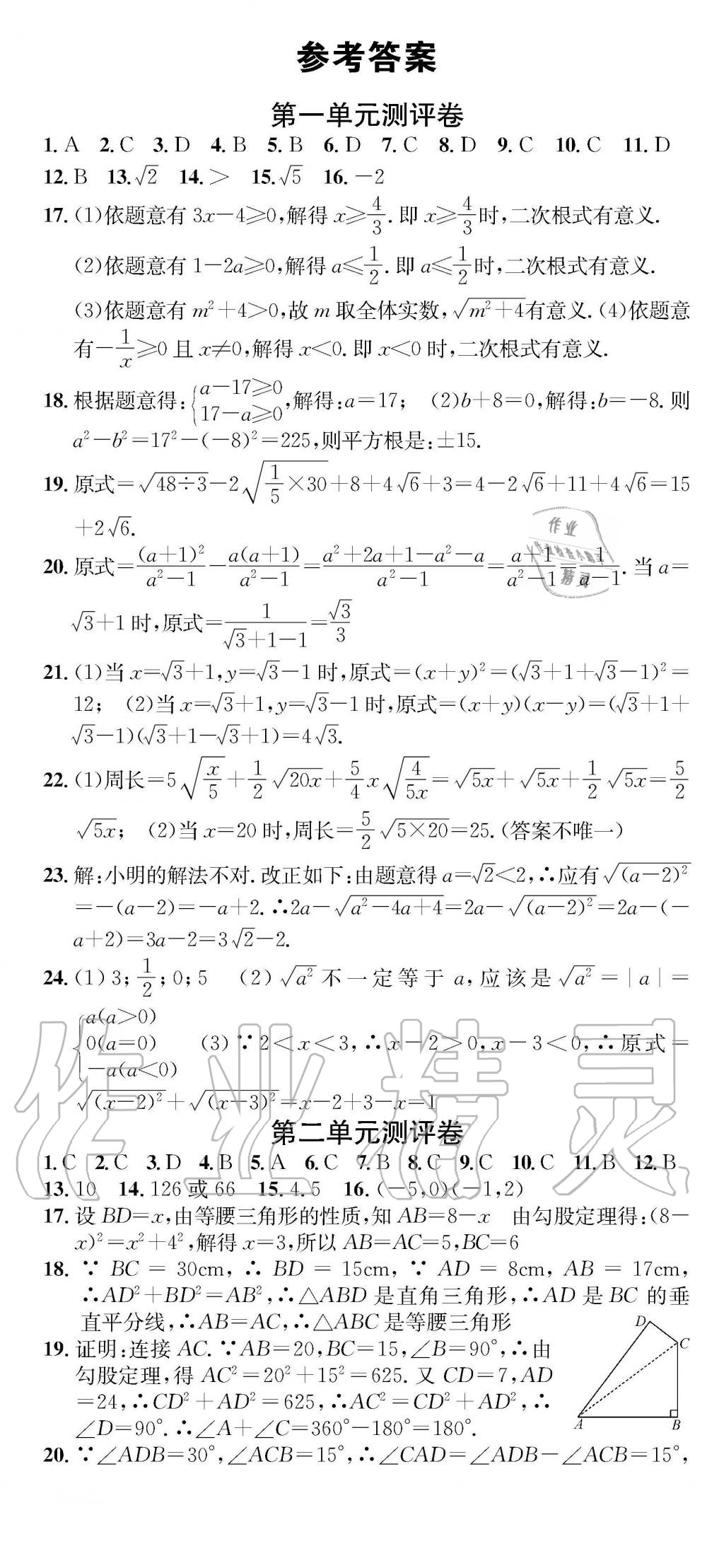 2019年学业评价测试卷八年级数学下册人教版 参考答案第1页