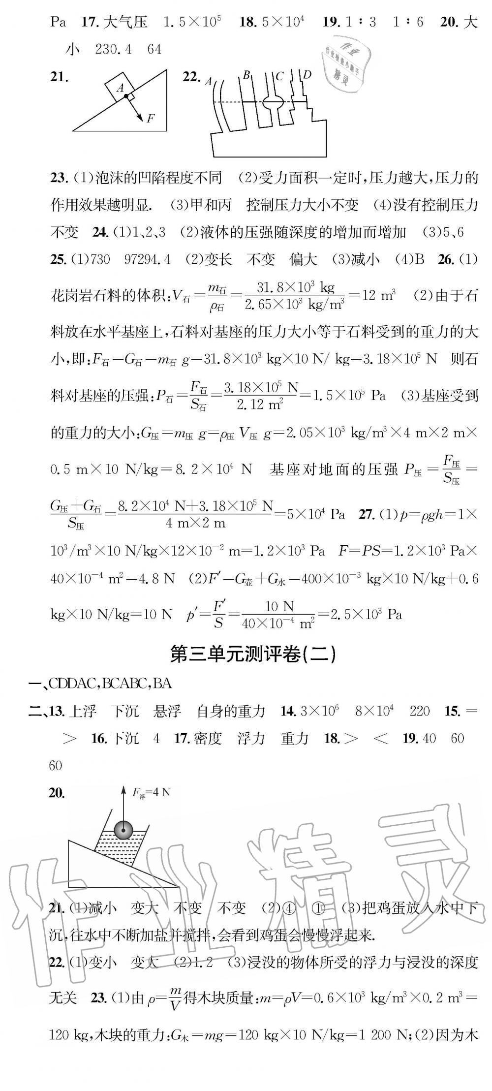 2019年學業(yè)評價測試卷八年級物理下冊北師大版 參考答案第3頁