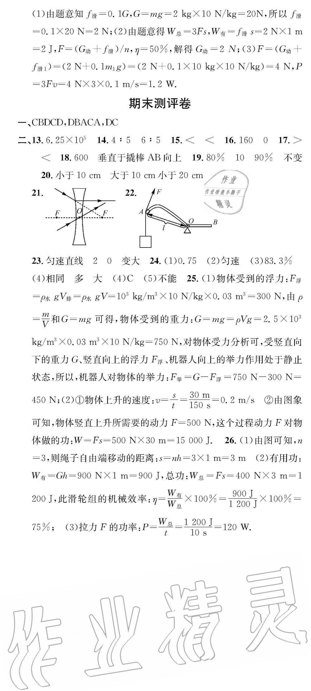 2019年學(xué)業(yè)評價測試卷八年級物理下冊北師大版 參考答案第9頁