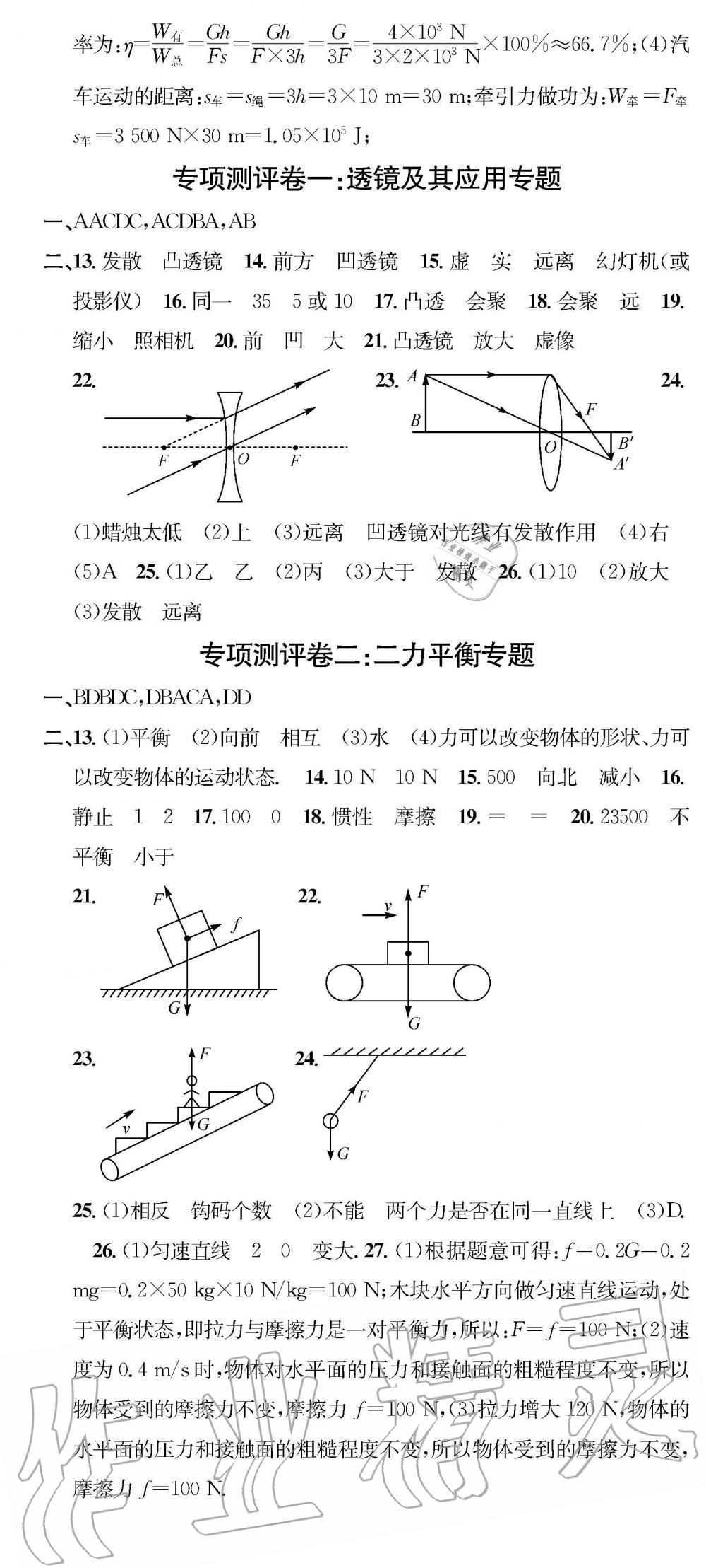 2019年學(xué)業(yè)評(píng)價(jià)測(cè)試卷八年級(jí)物理下冊(cè)北師大版 參考答案第7頁(yè)