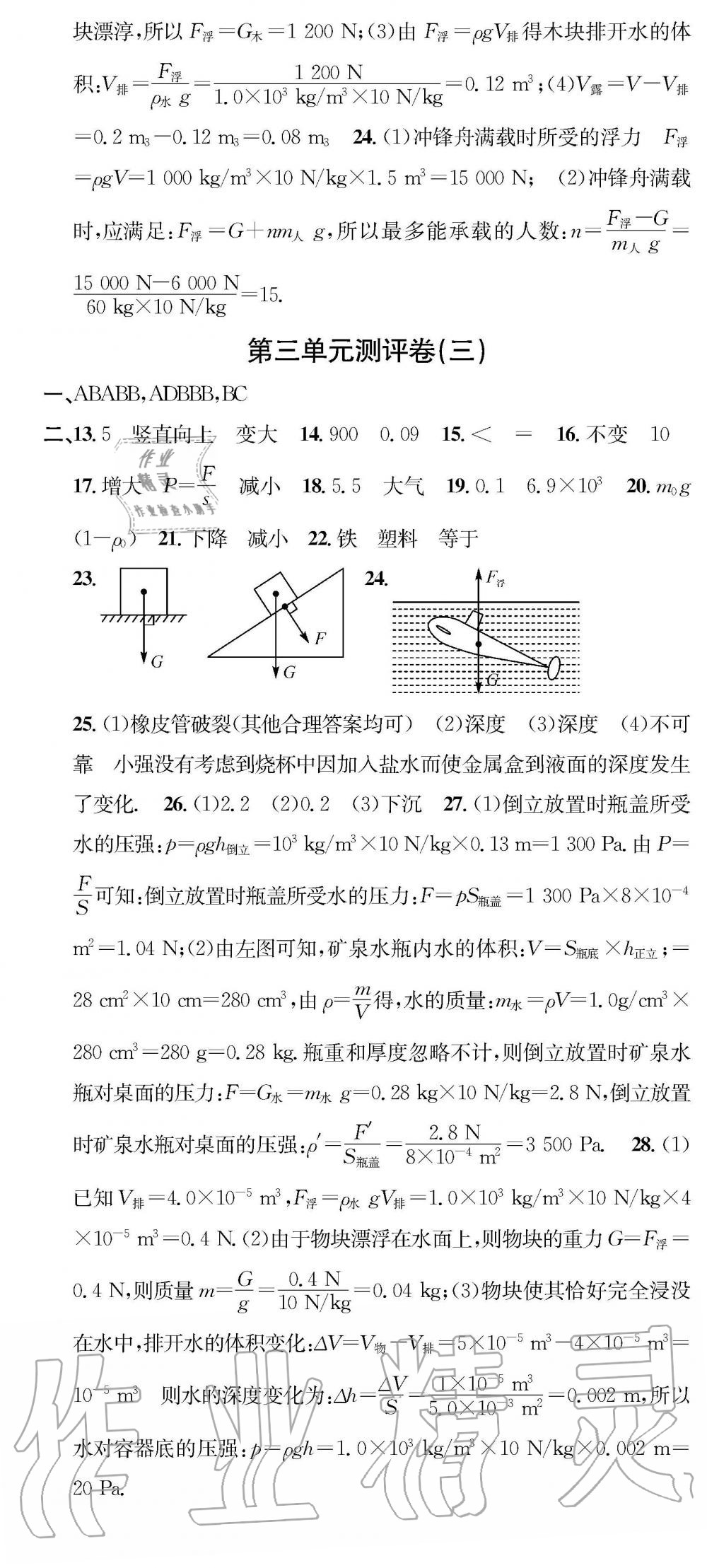 2019年學(xué)業(yè)評(píng)價(jià)測(cè)試卷八年級(jí)物理下冊(cè)北師大版 參考答案第4頁(yè)