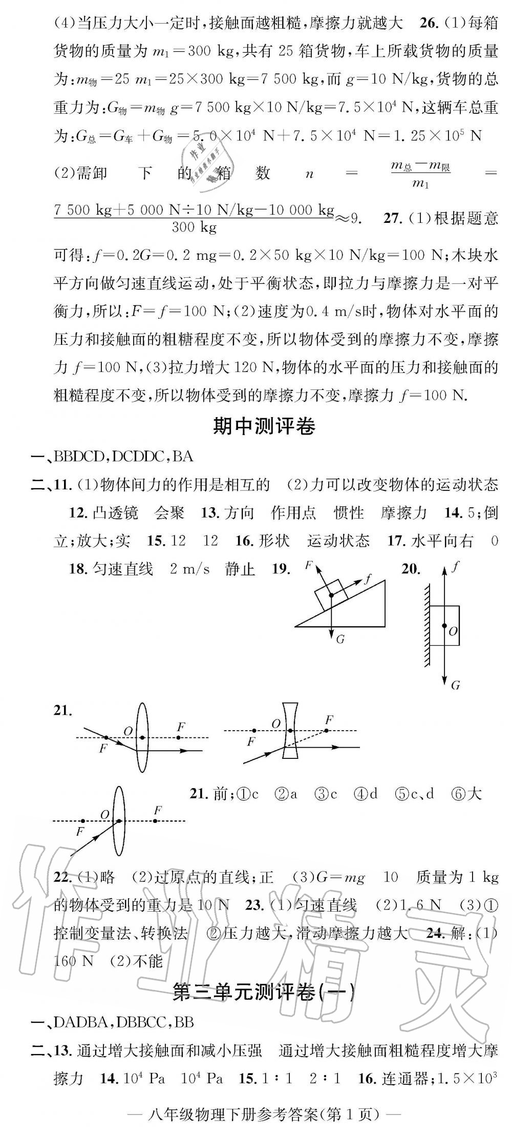 2019年學(xué)業(yè)評價測試卷八年級物理下冊北師大版 參考答案第2頁