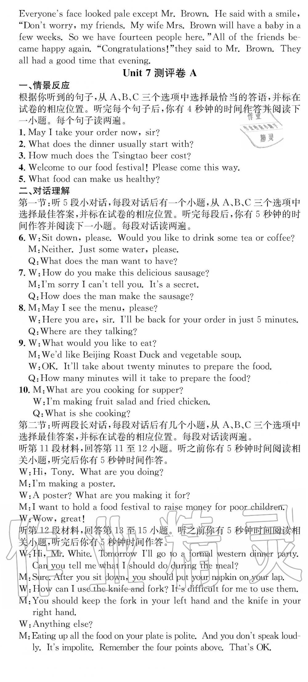 2019年学业评价测试卷八年级英语下册仁爱版 参考答案第7页