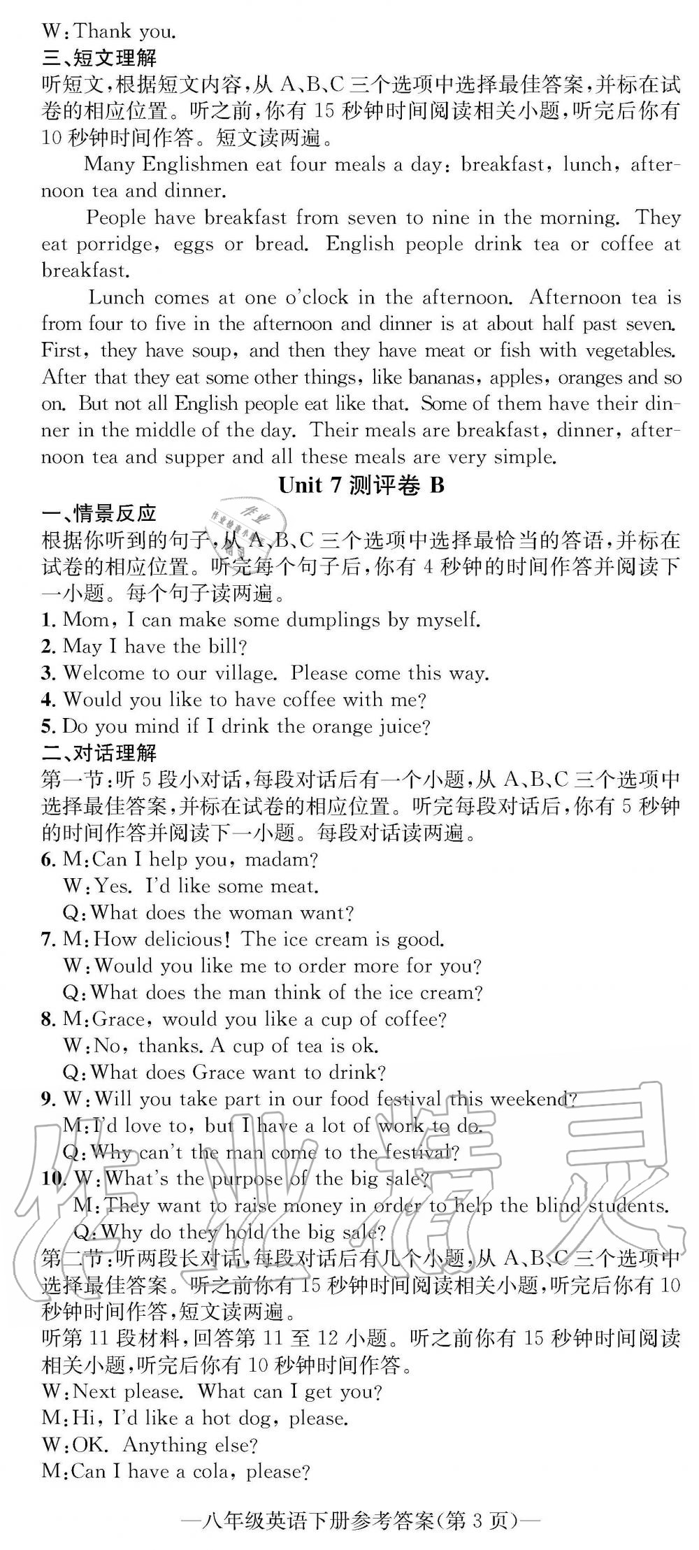 2019年學(xué)業(yè)評價測試卷八年級英語下冊仁愛版 參考答案第8頁