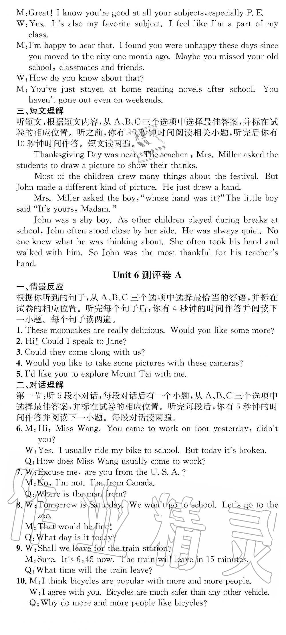 2019年學(xué)業(yè)評價(jià)測試卷八年級英語下冊仁愛版 參考答案第3頁