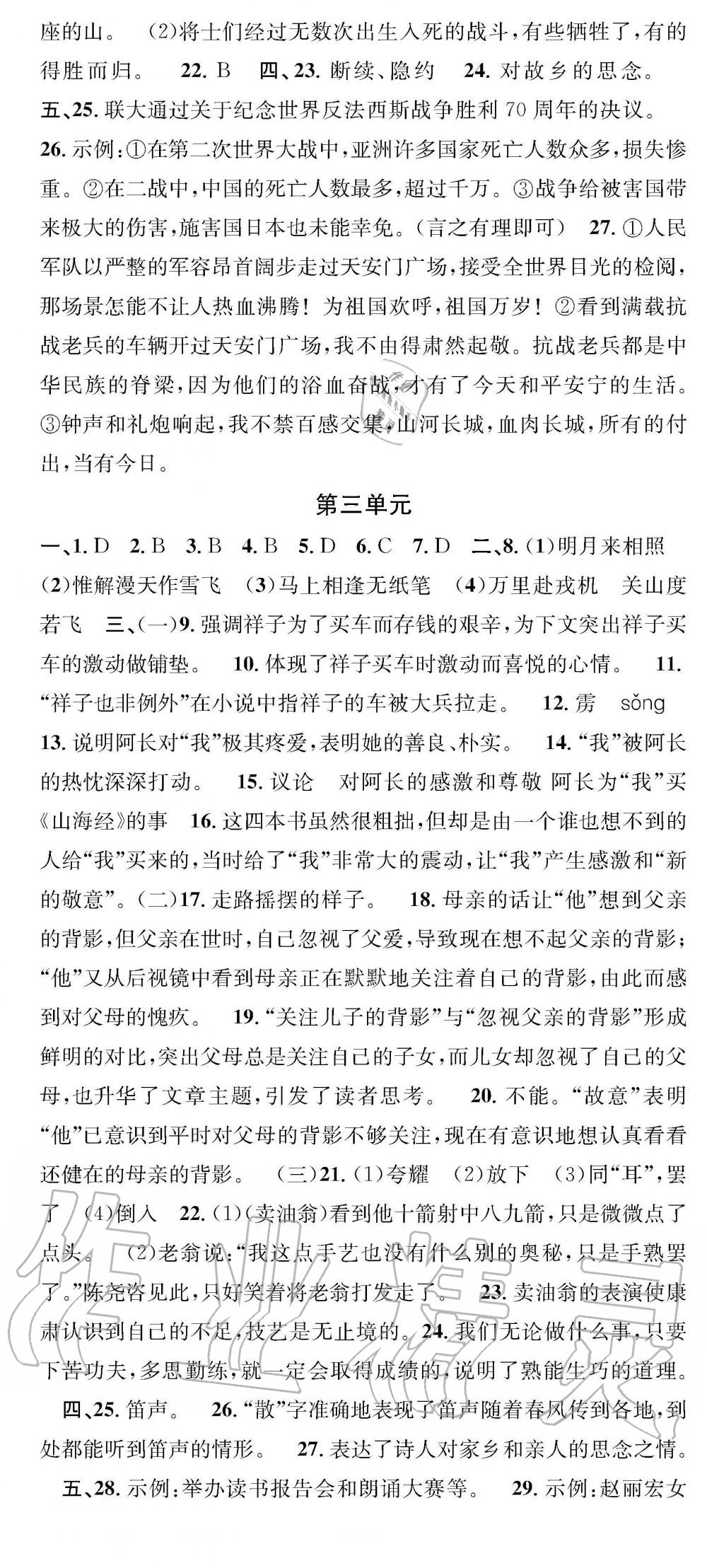 2019年学业评价测试卷七年级语文下册人教版 参考答案第3页