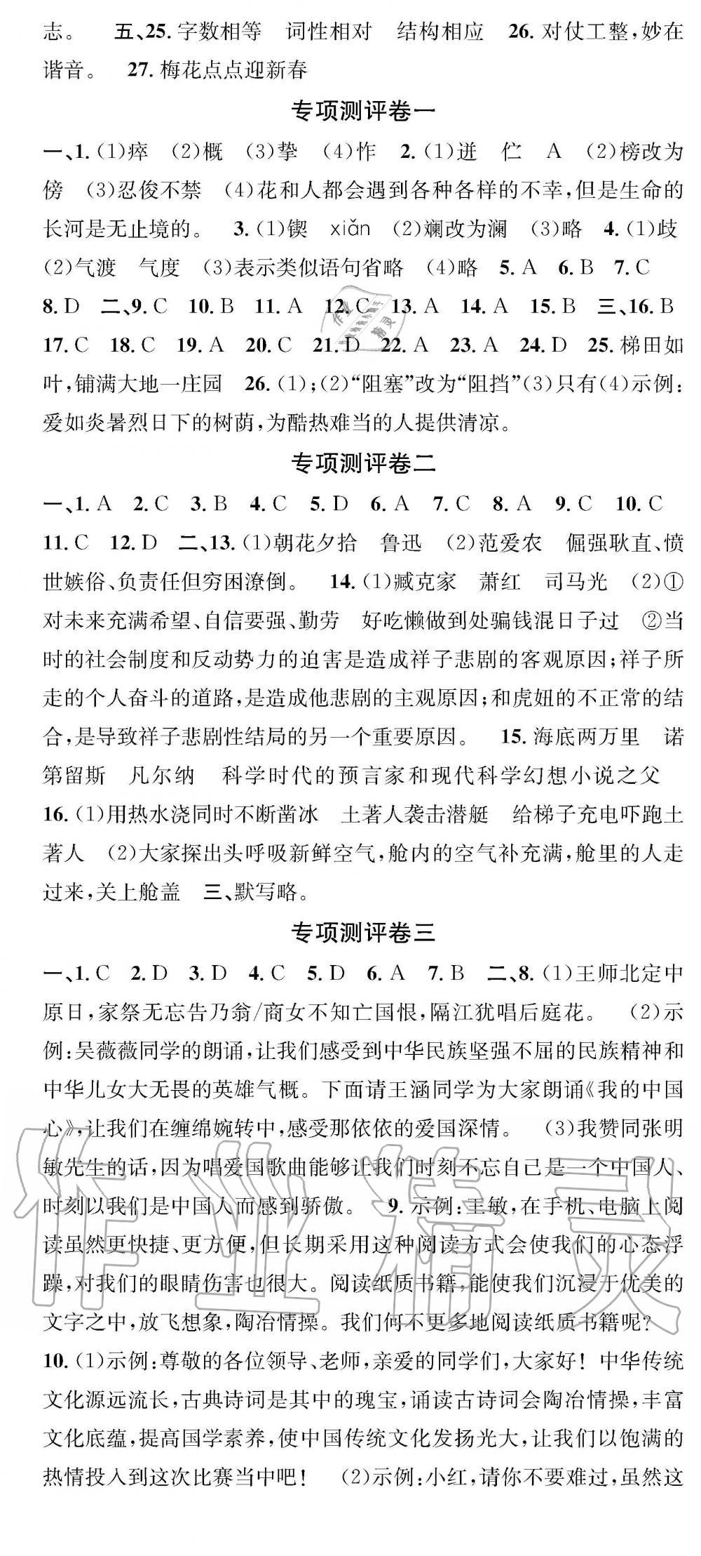 2019年学业评价测试卷七年级语文下册人教版 参考答案第7页